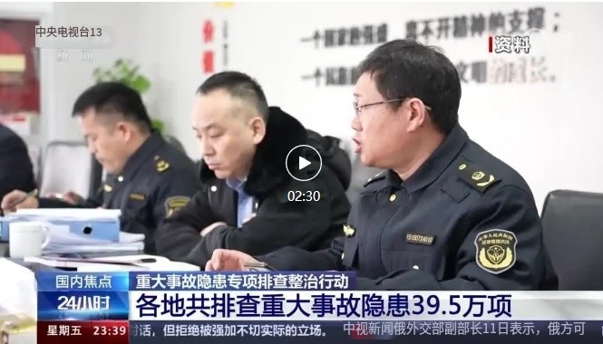 51项重大事故隐患判定标准出台,有何作用?应急管理部解读(图1) 1713169065045.png