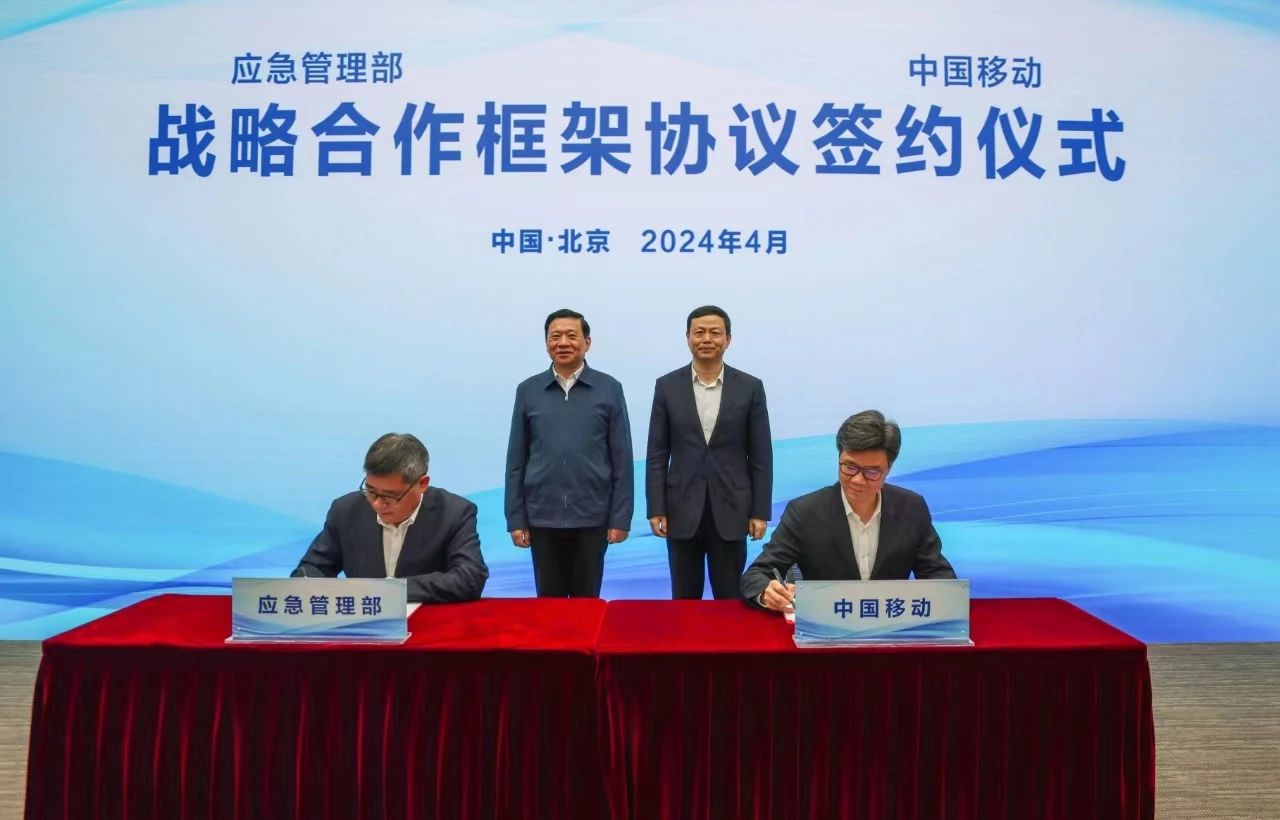 应急管理部与中国移动签署战略合作框架协议(图1) e1869af4035d32b48412c7f52bc9b978.jpg