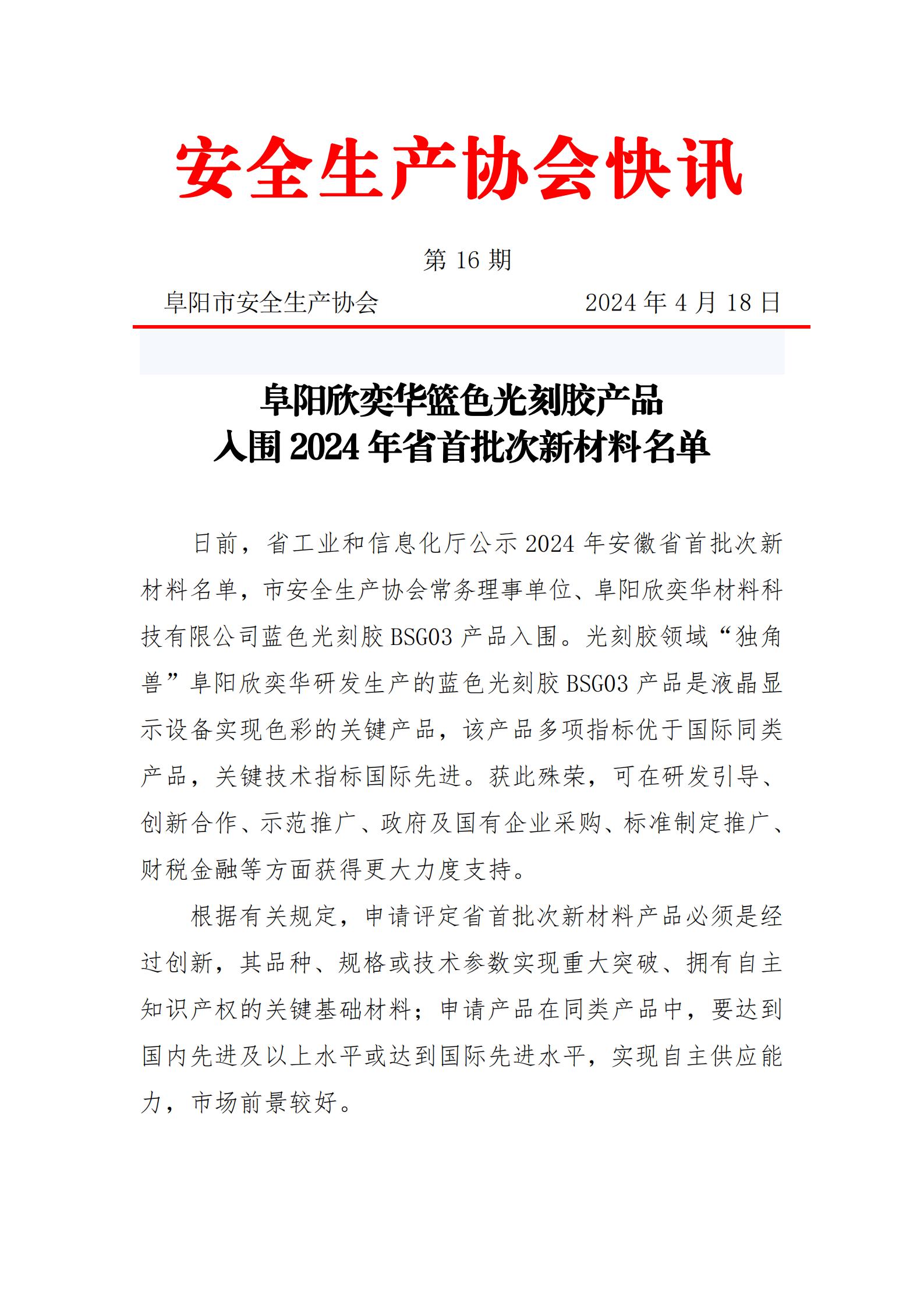 2024协会快讯第16期_00.jpg