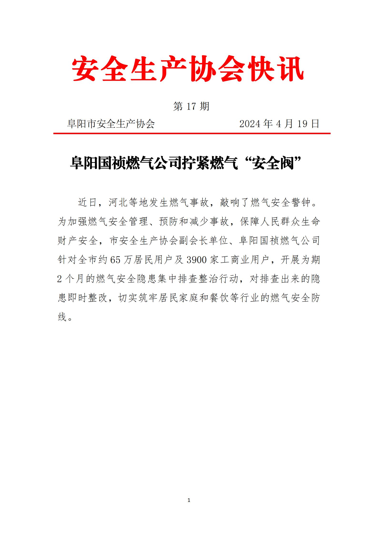 2024协会快讯第17期_00.jpg