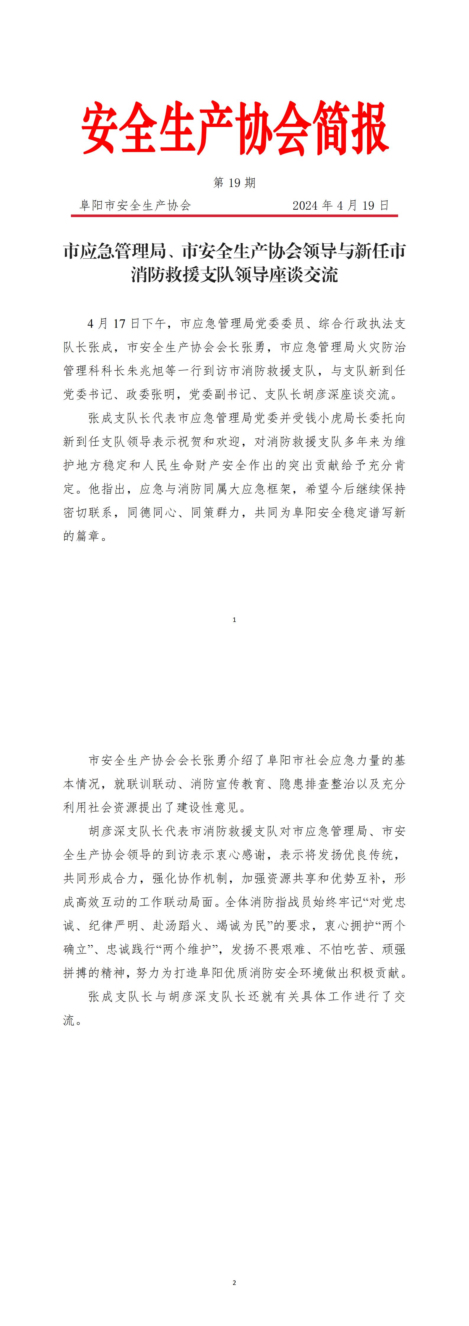 2024协会简报第19期_00.jpg
