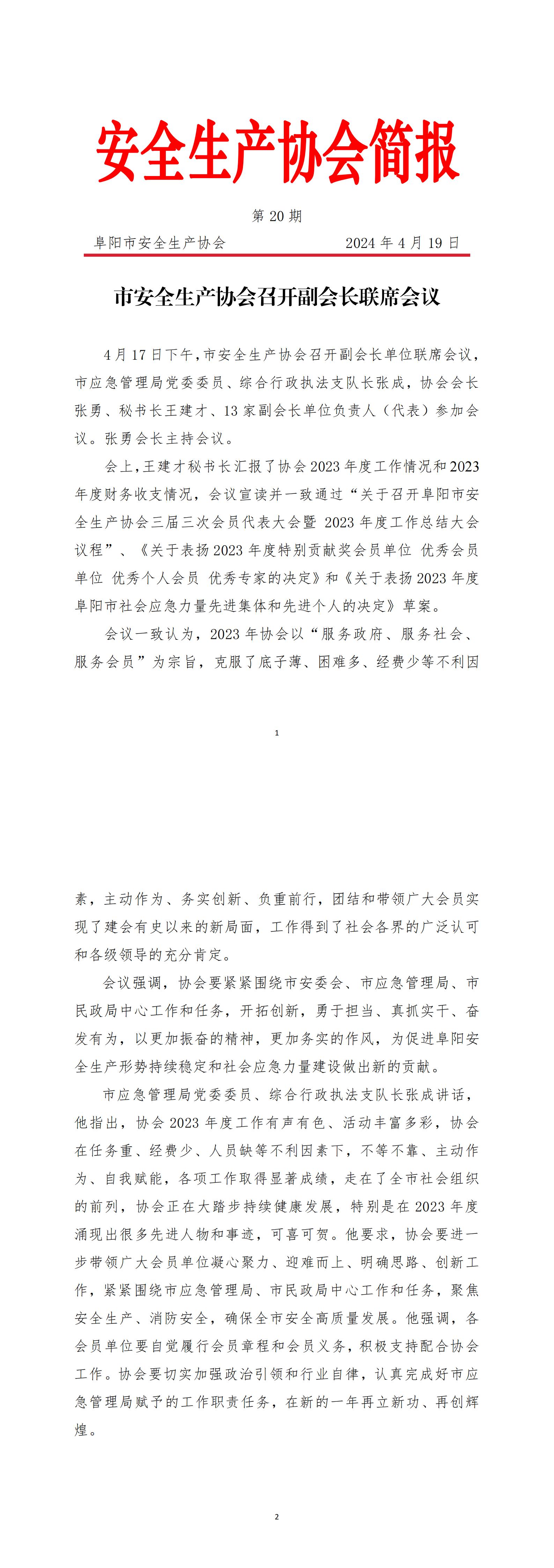 2024协会简报第20期_00.jpg