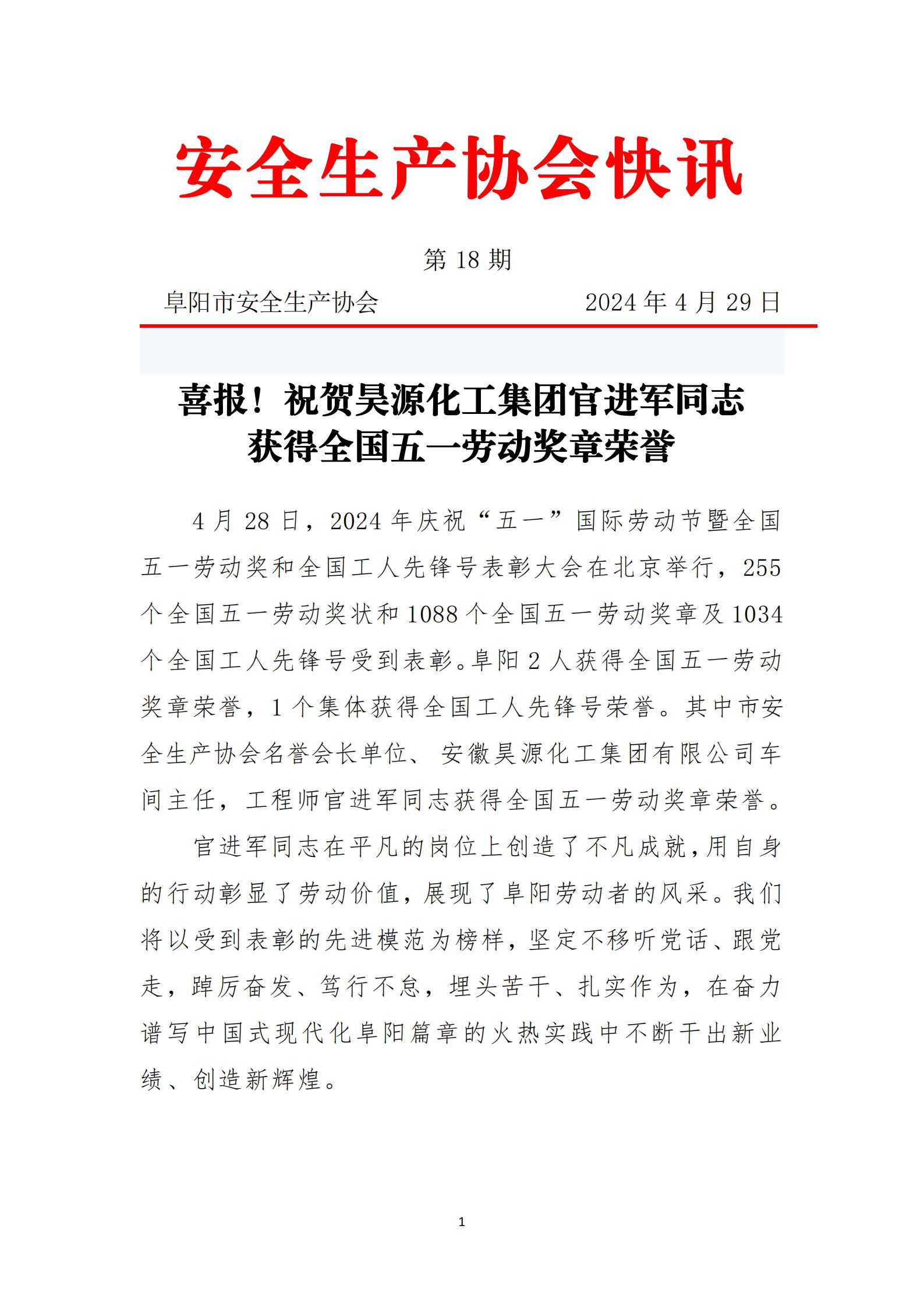 2024协会快讯第18期_00.jpg