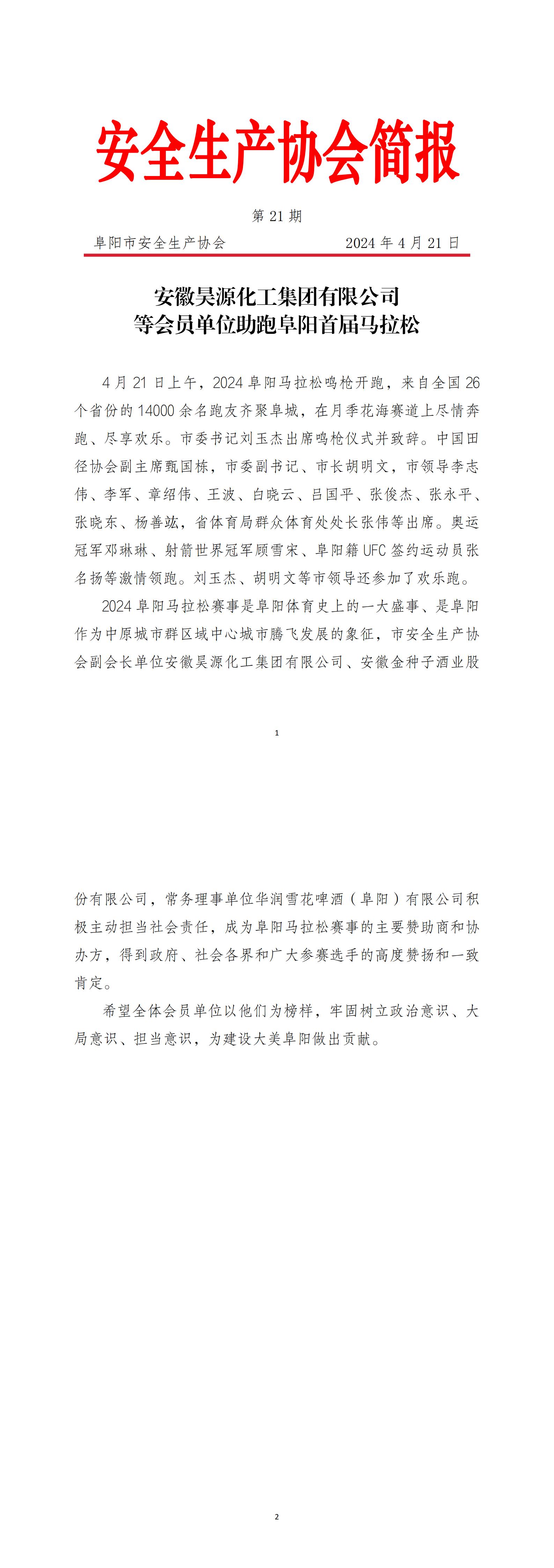 2024协会简报第21期_00.jpg