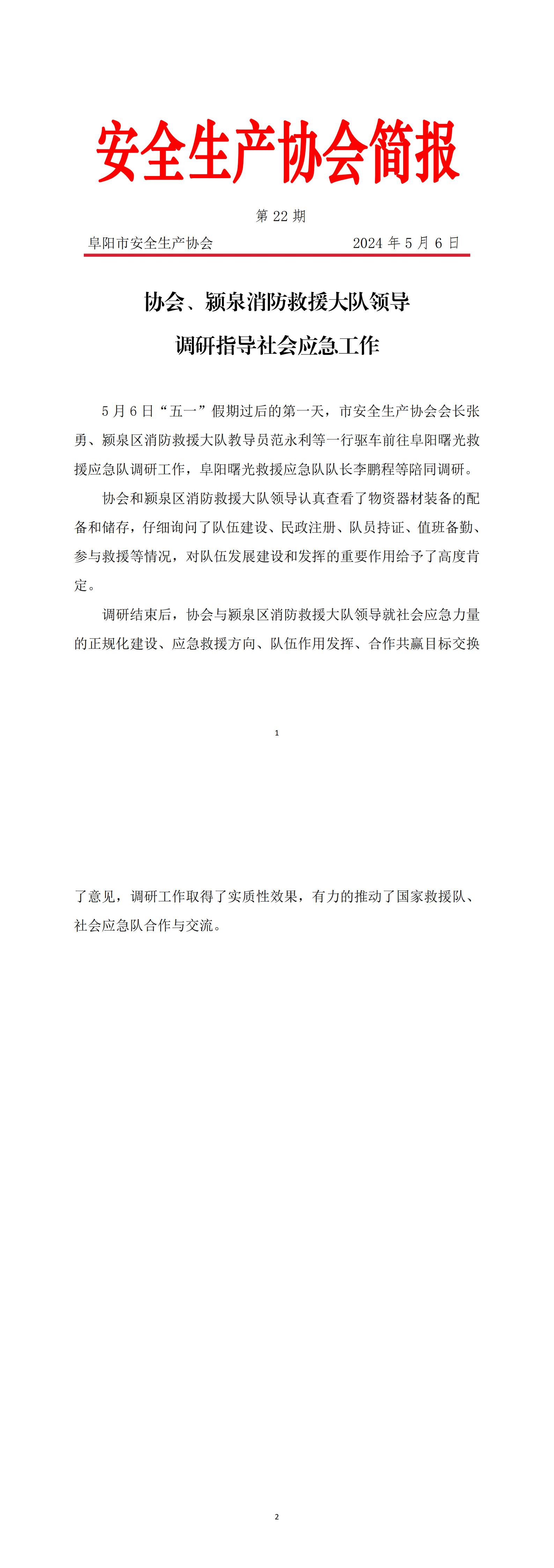 2024协会简报第22期_00.jpg