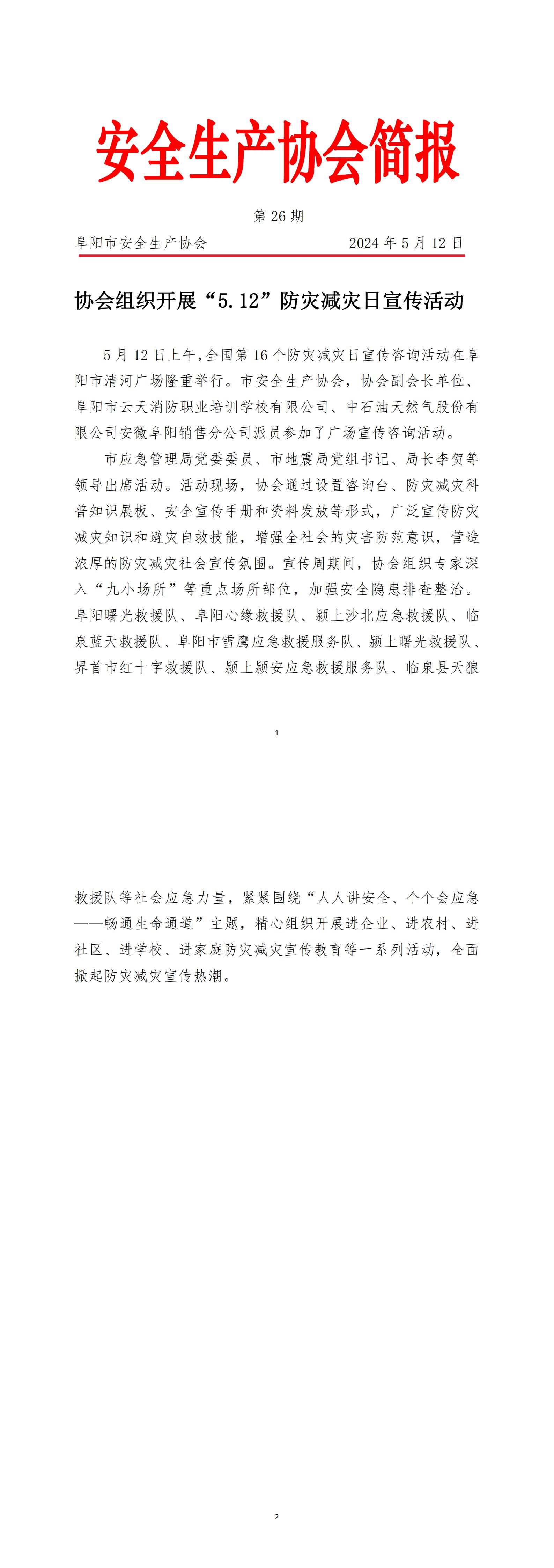 2024协会简报第26期_00.jpg