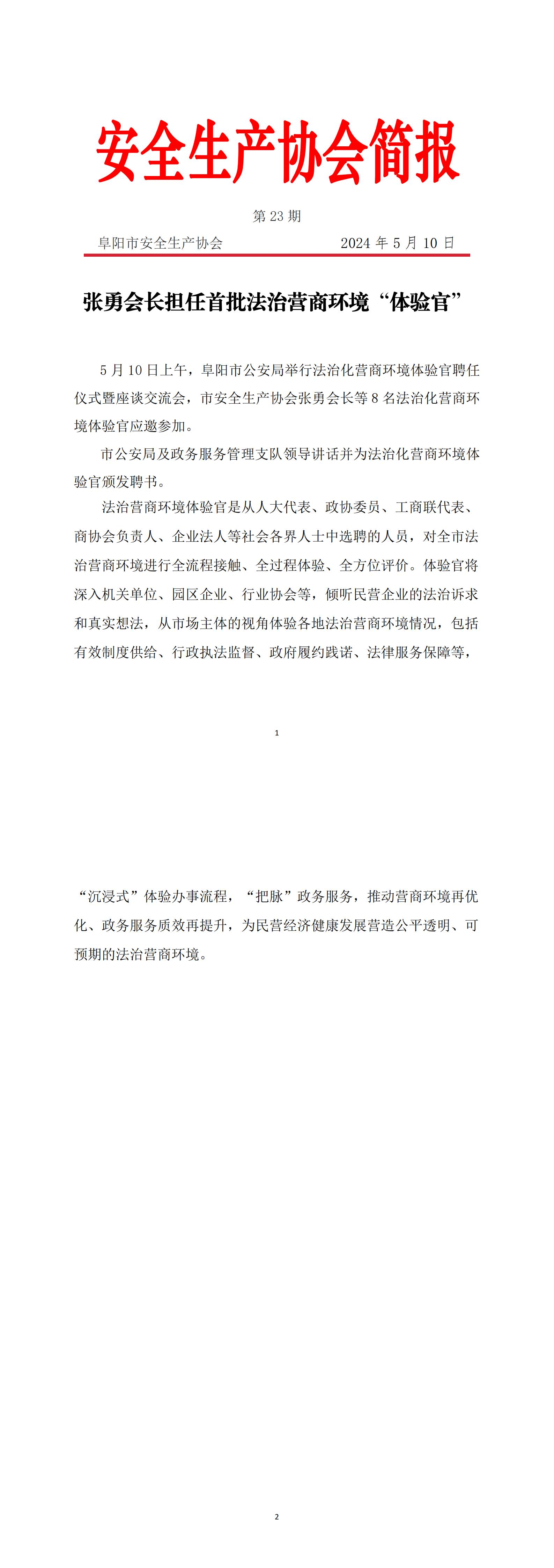 2024协会简报第23期_00.jpg