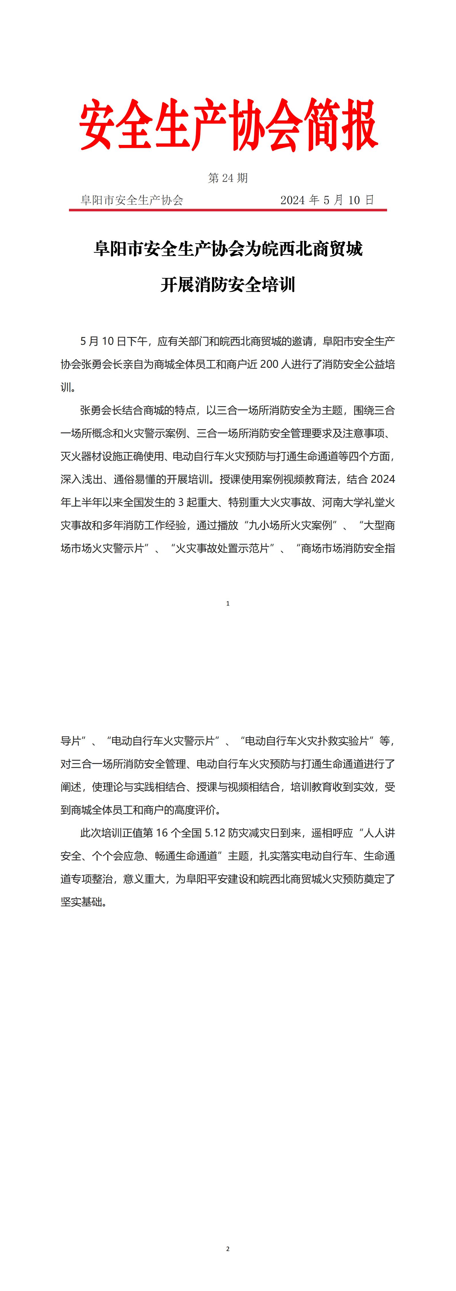 2024协会简报第24期_00.jpg