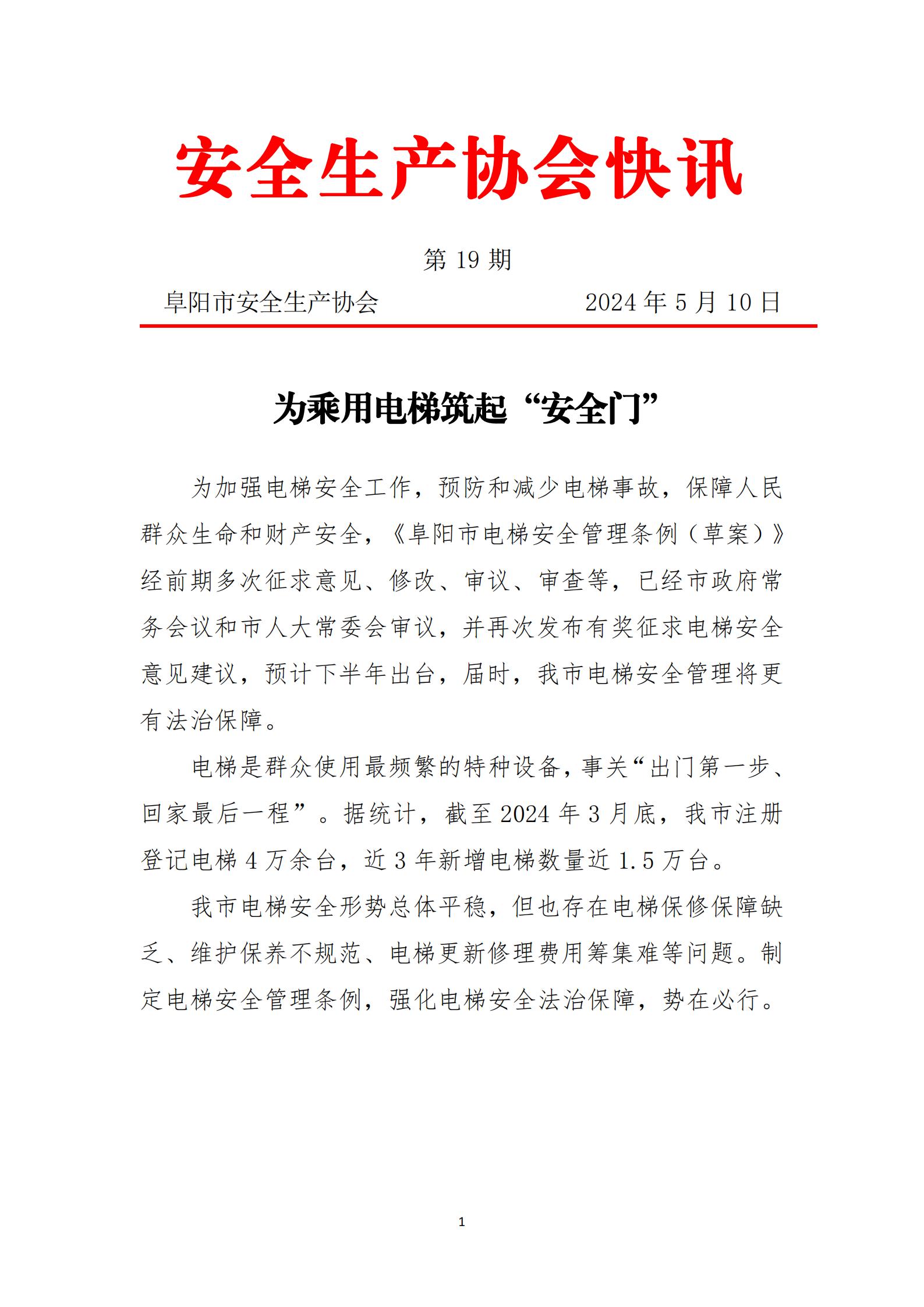 2024协会快讯第19期(1)_00.jpg