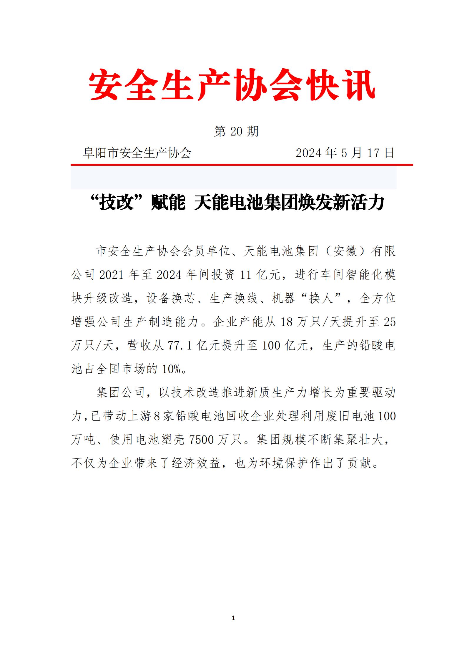 2024协会快讯第20期_00.jpg