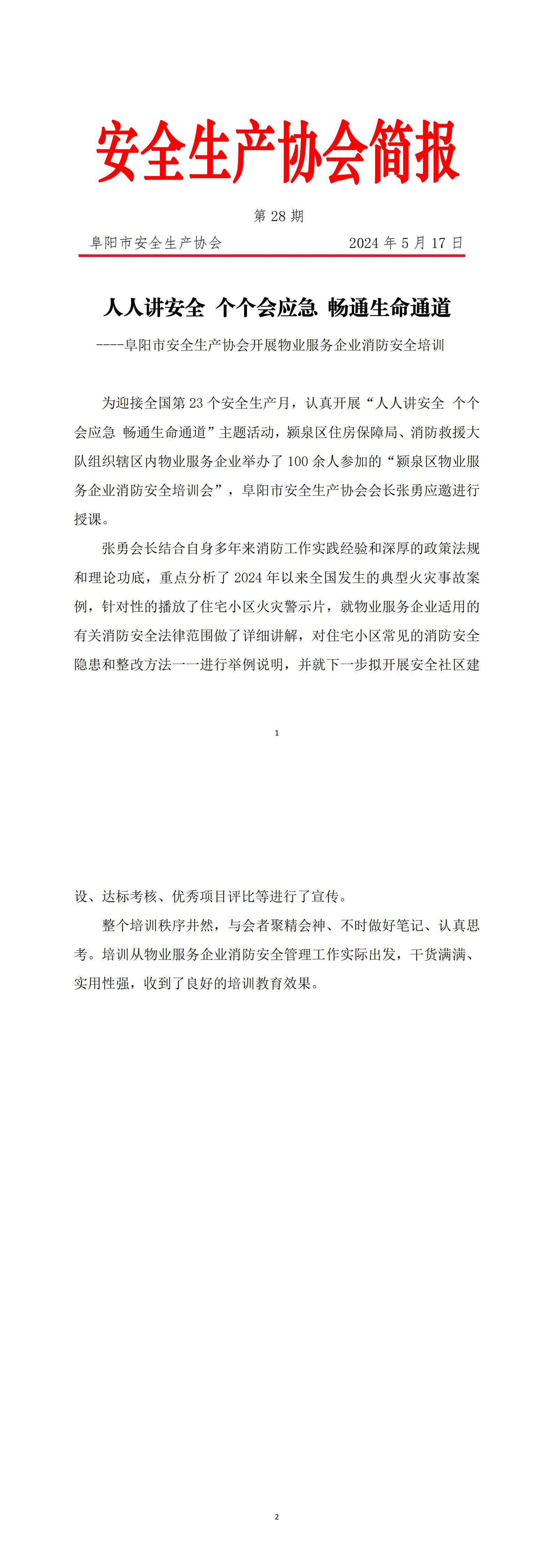 2024协会简报第28期_00.jpg