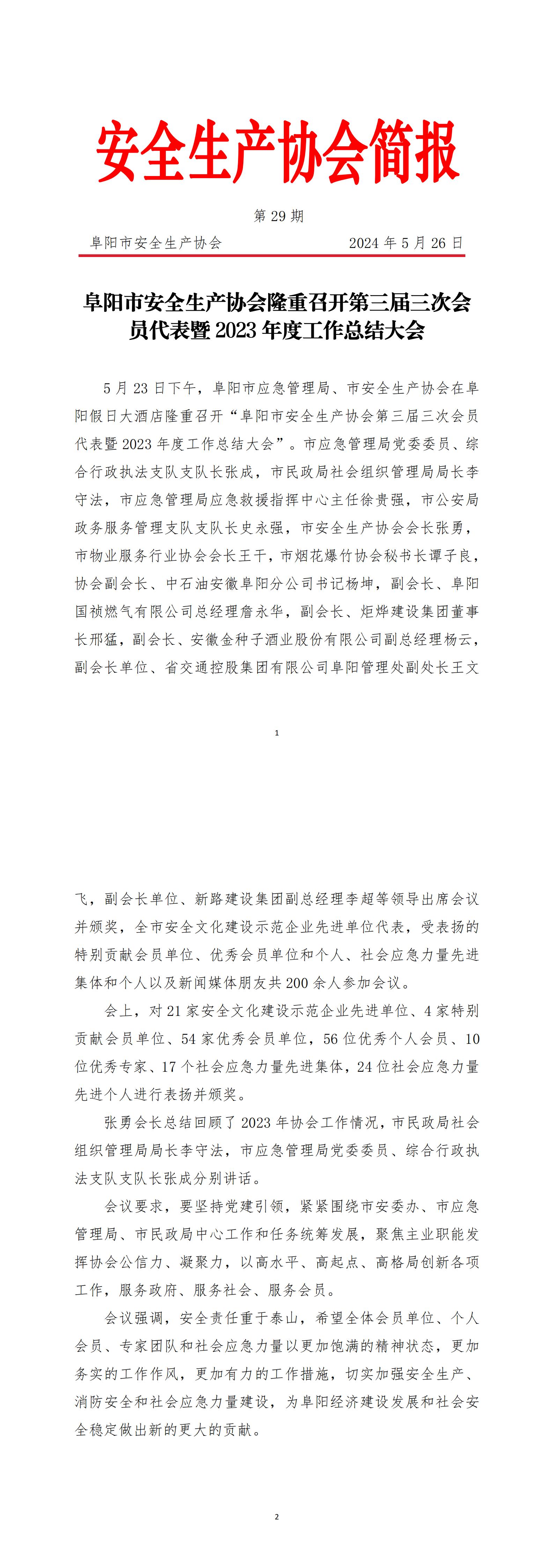 2024协会简报第29期(8)_00.jpg