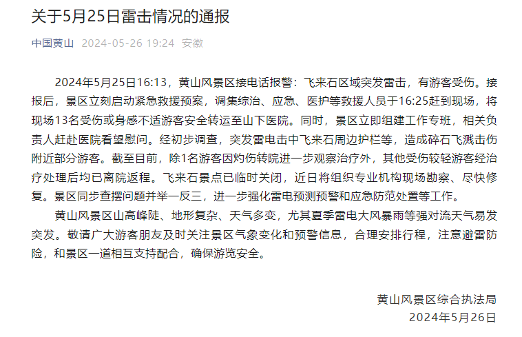 雷击护栏,13人受伤!紧急提醒→(图1) 5c77da40e4ab35375ed3f790a8077d80.png