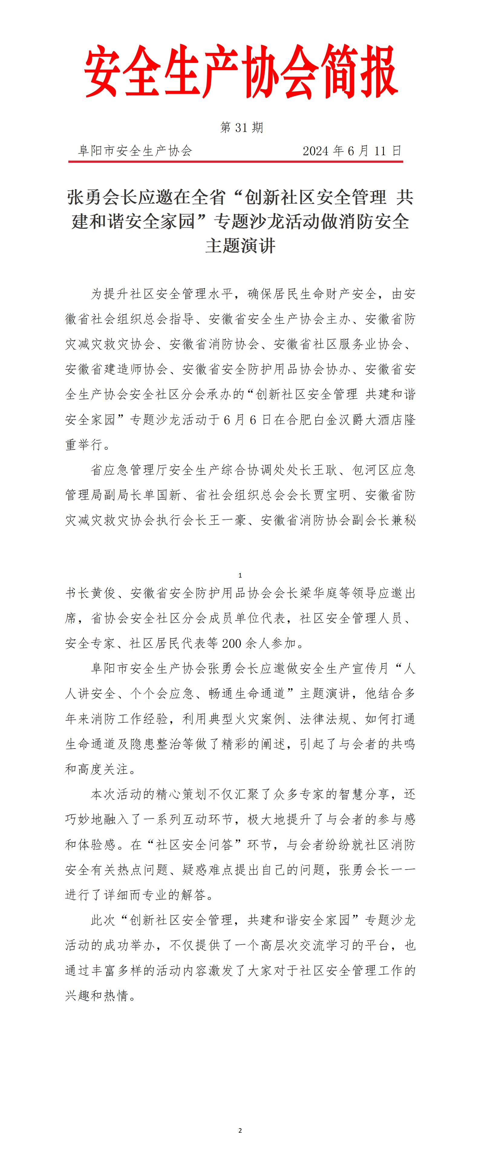 2024协会简报第31期_01.jpg