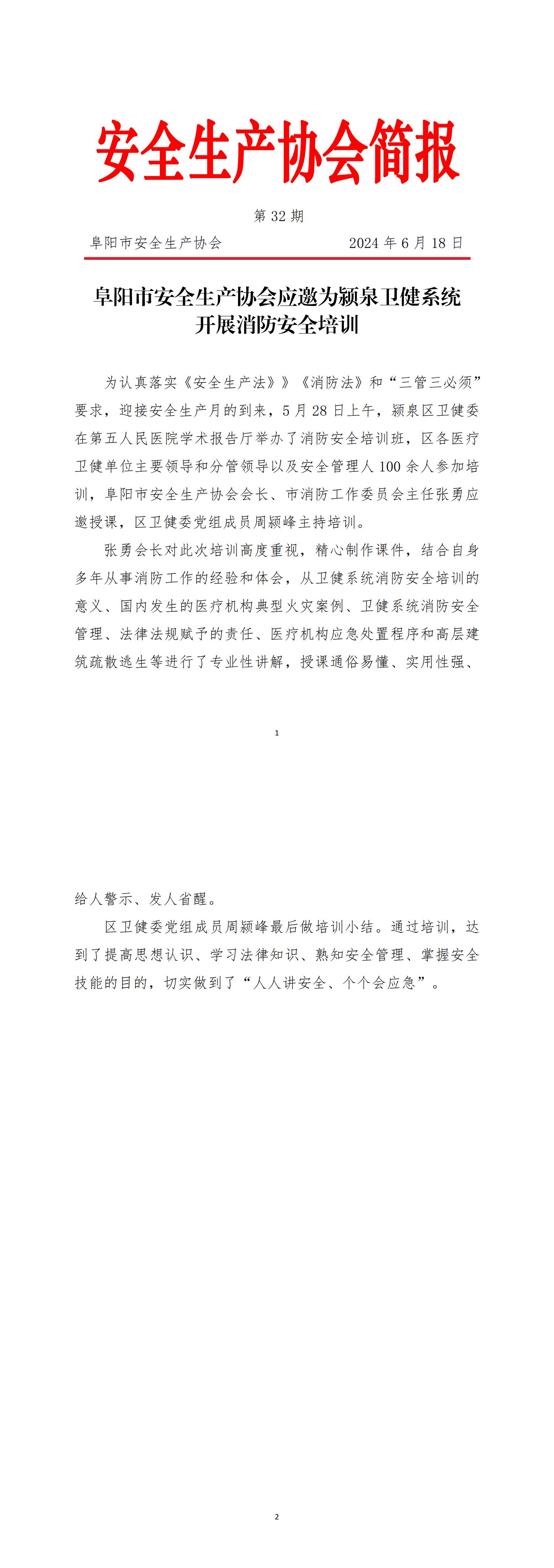 2024协会简报第32期_00.jpg