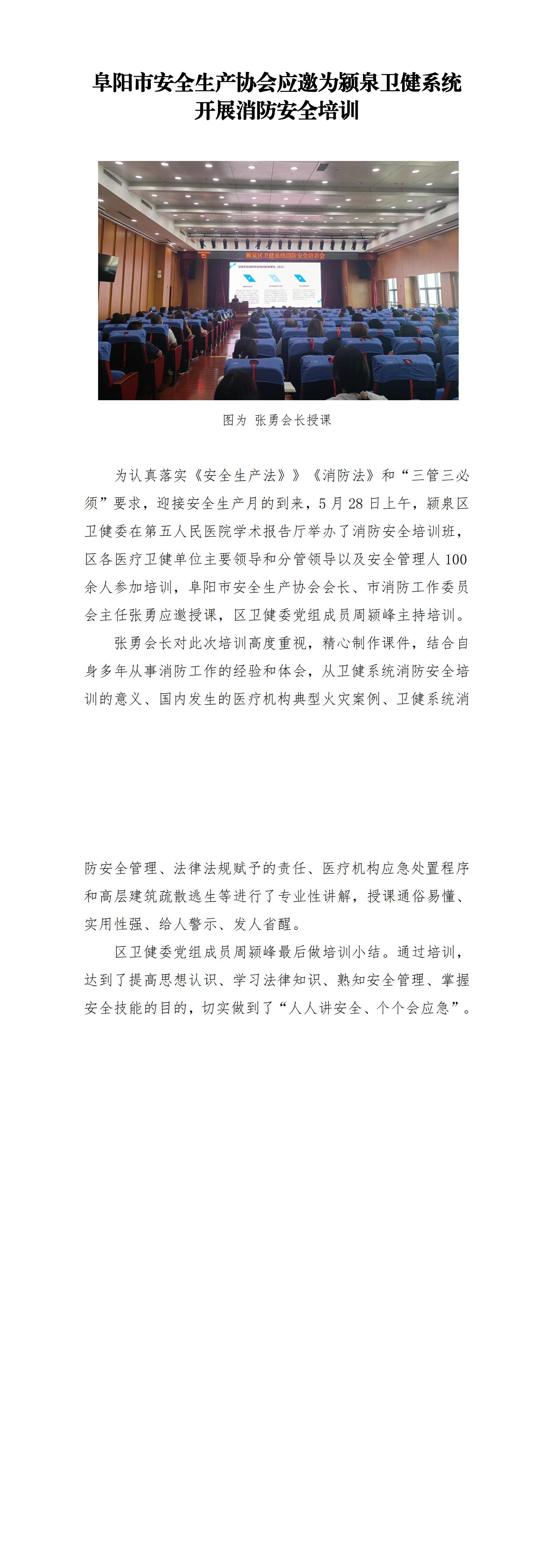 710公海线路检测应邀为颍泉卫健系统开展消防安全培训_00.jpg