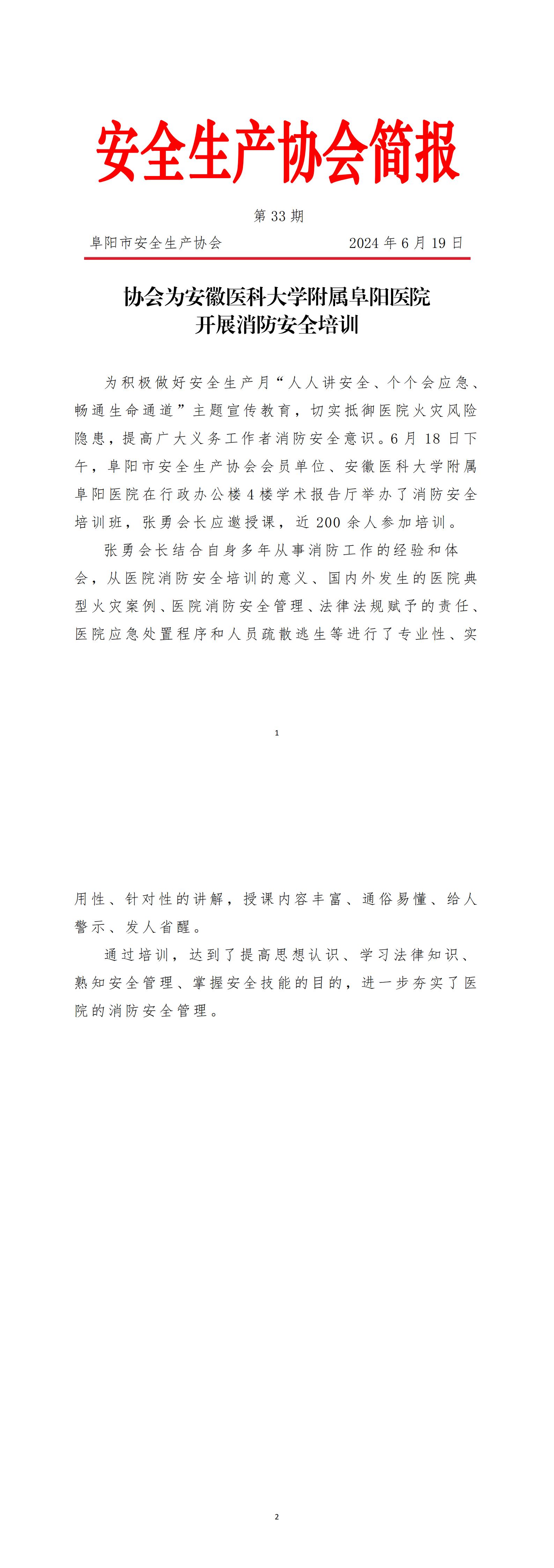 2024协会简报第33期_00.jpg