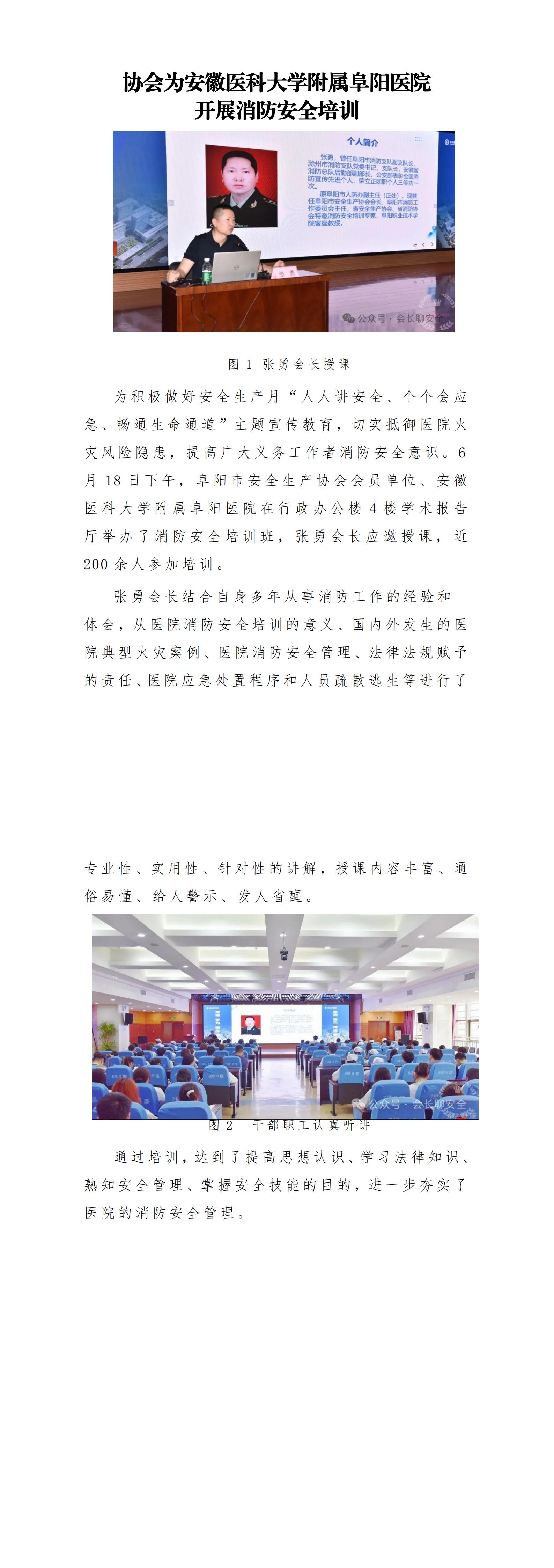 协会为安徽医科大学附属阜阳医院开展消防安全培训_00.jpg