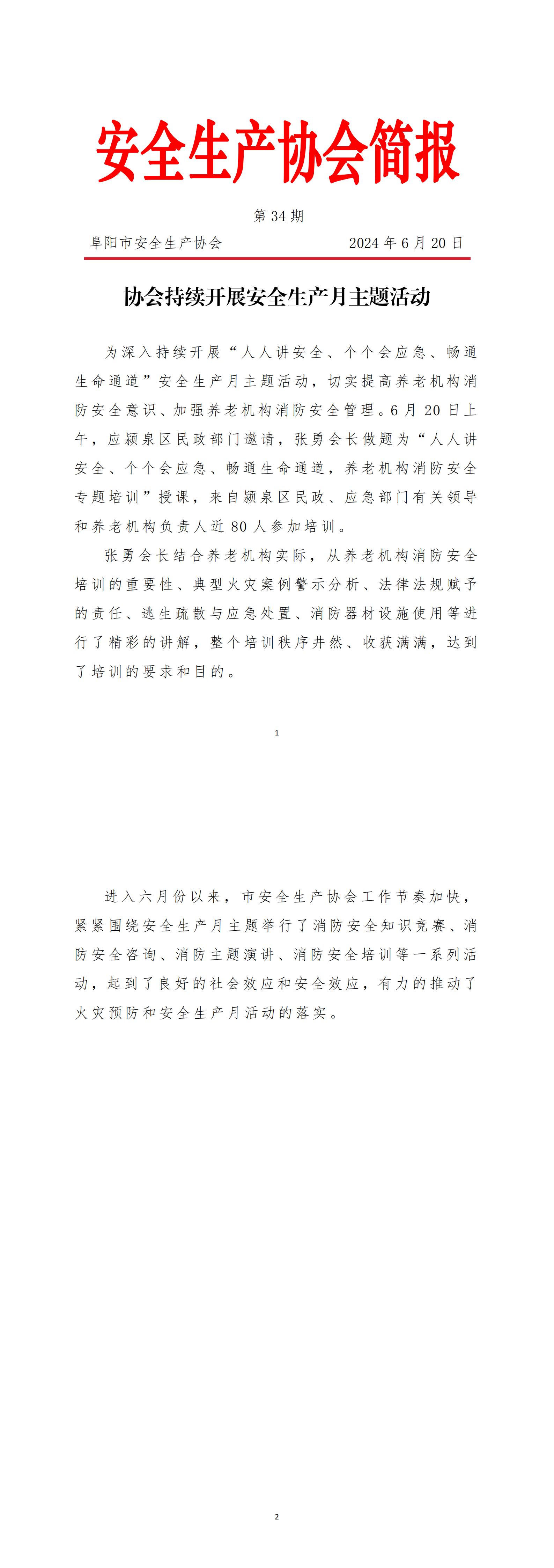 2024协会简报第34期_00.jpg