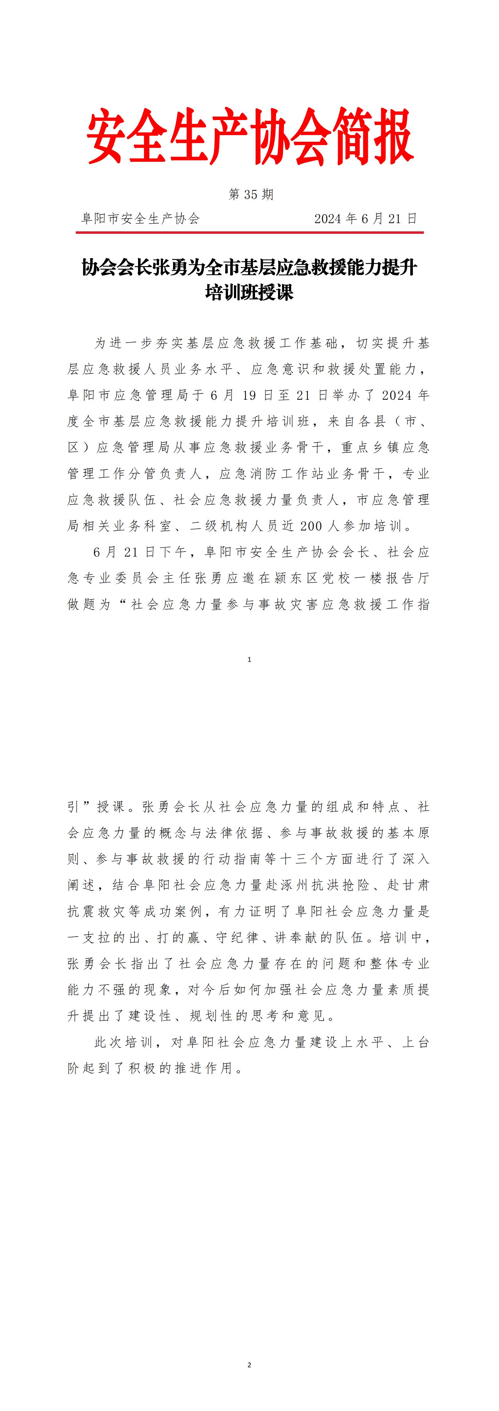2024协会简报第35期_00.jpg
