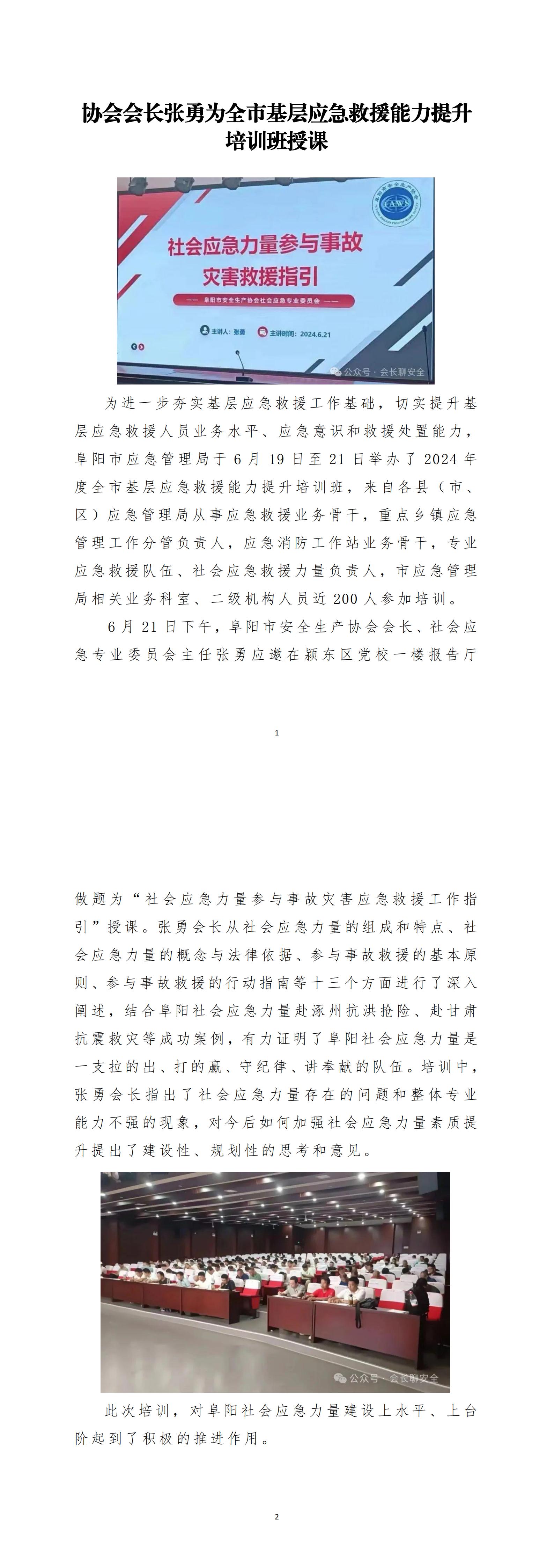 协会会长张勇为全市基层应急救援能力提升培训班授课_00.jpg