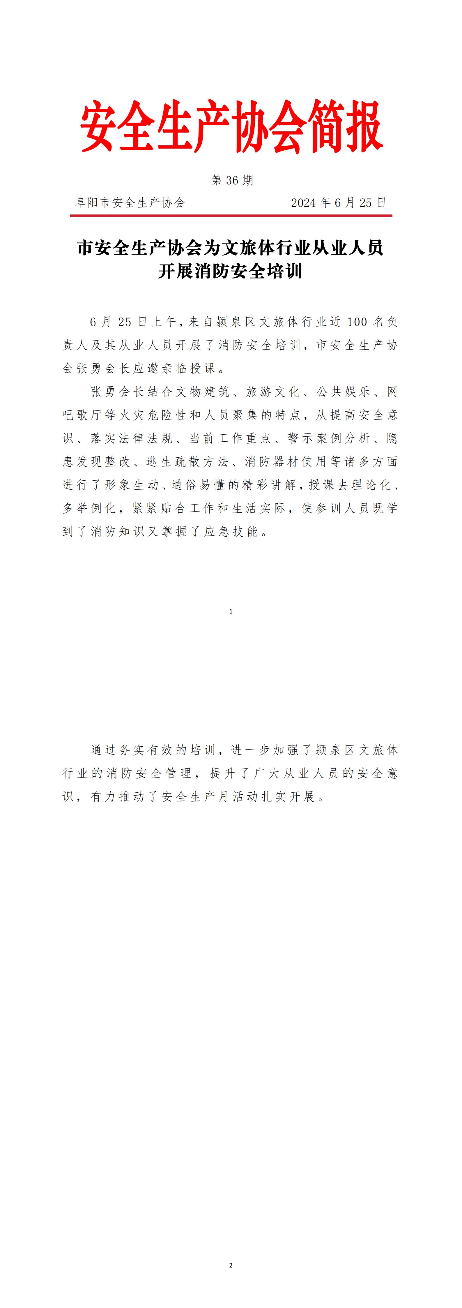 2024协会简报第36期_00.jpg
