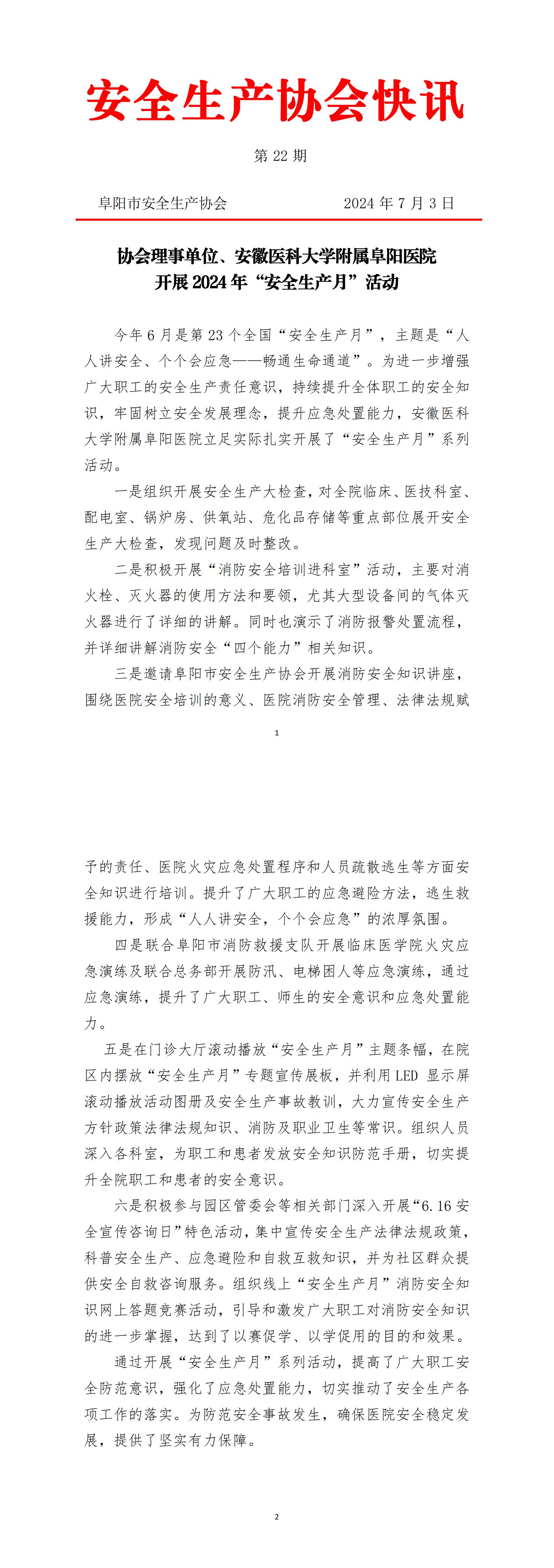 2024协会快讯第22期_00.jpg
