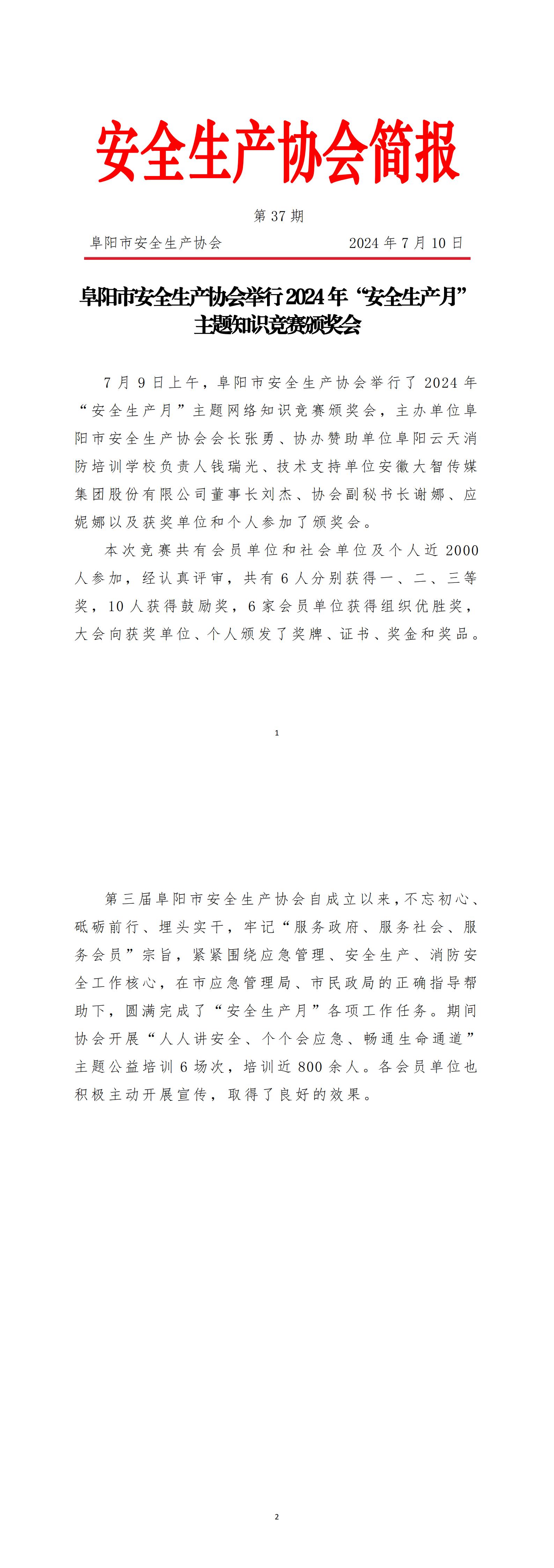 2024协会简报第37期_00.jpg