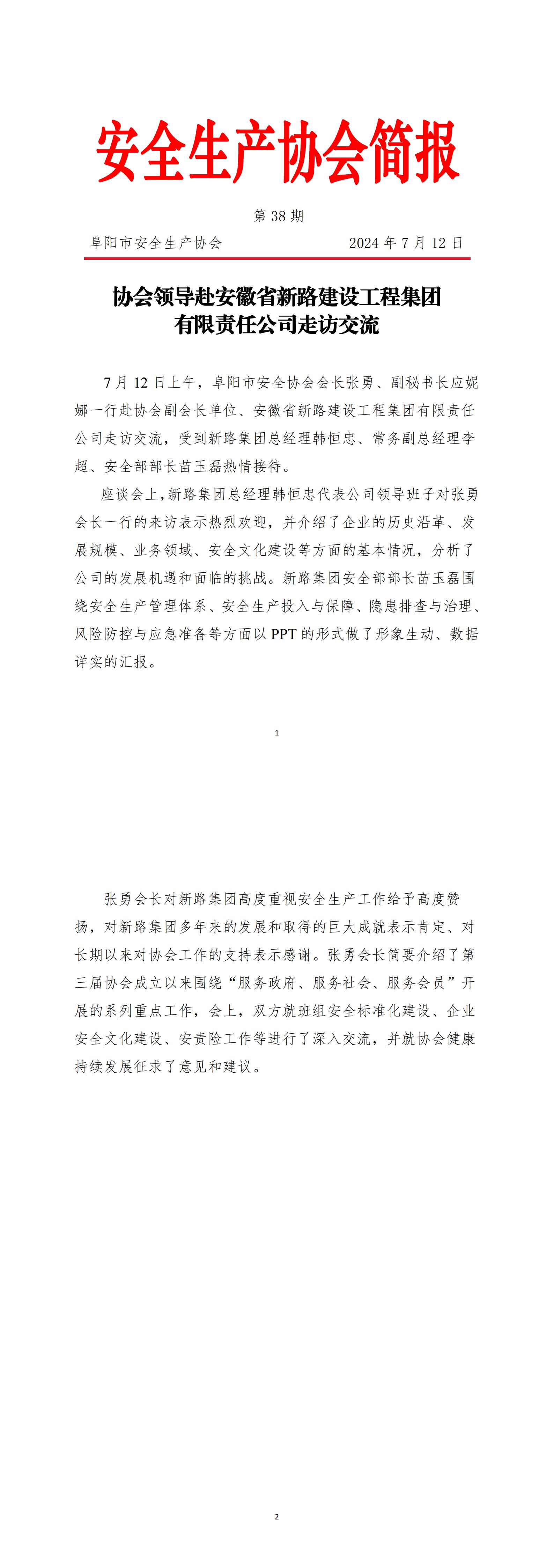 2024协会简报第38期_00.jpg
