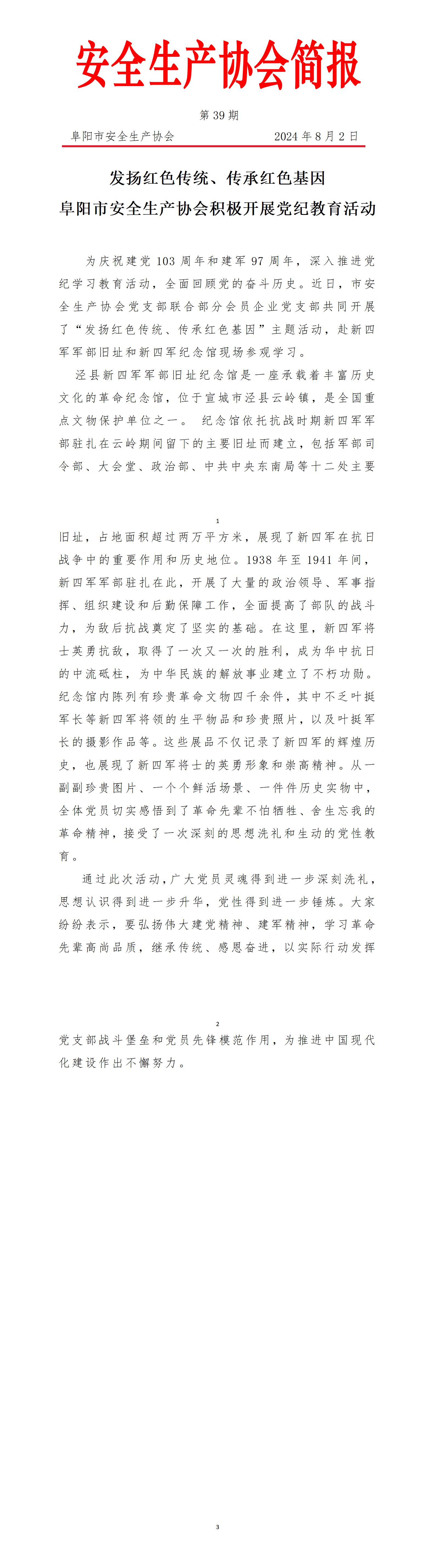 2024协会简报第39期_01.jpg
