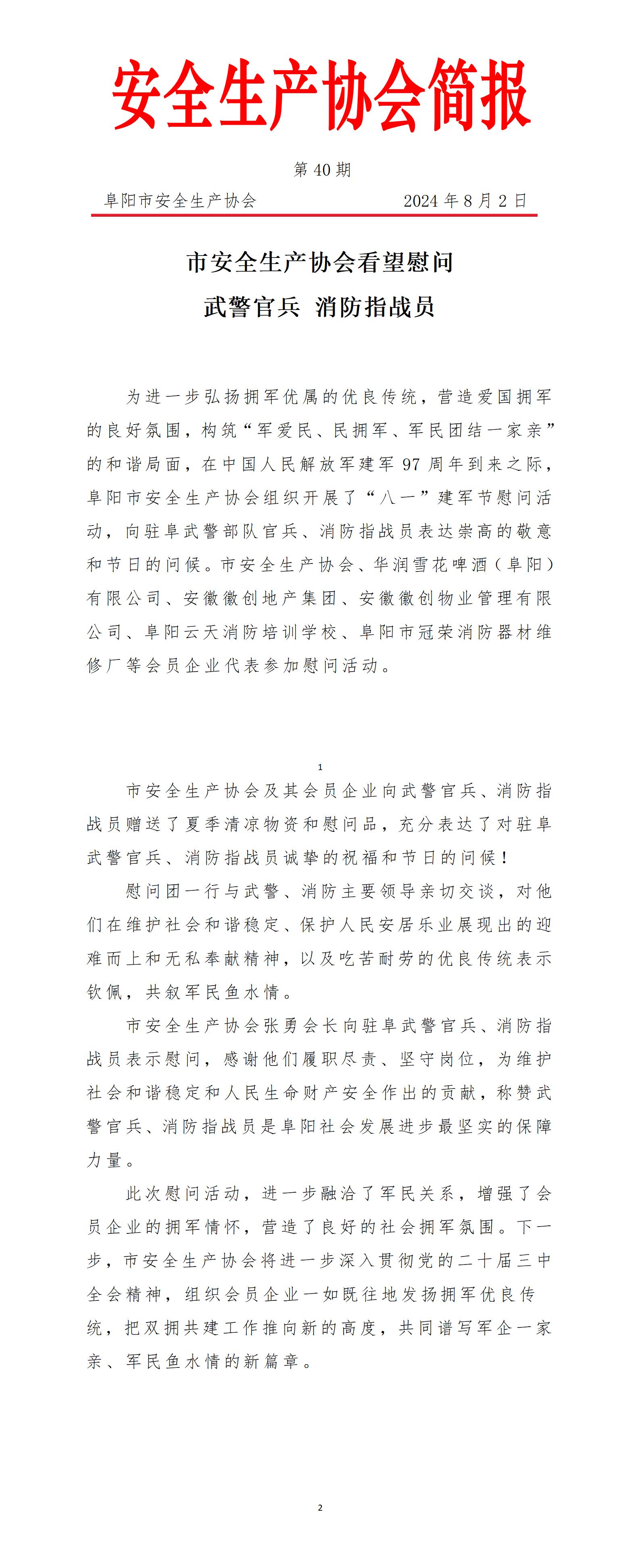 2024协会简报第40期_01.jpg