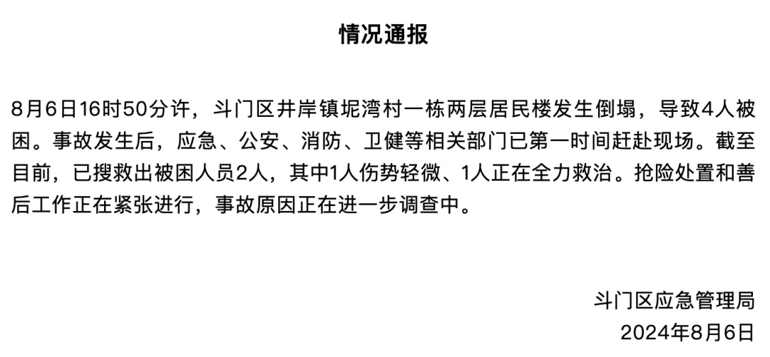 通报:居民楼倒塌,已救出2人!(图5) 图片