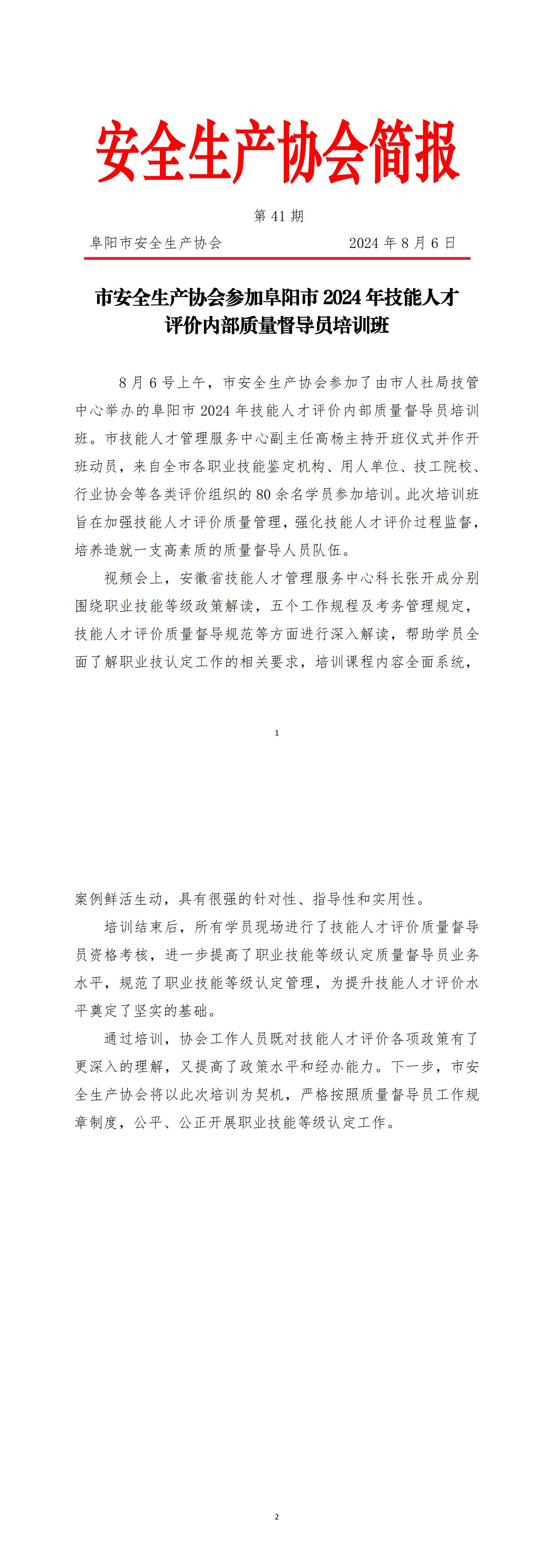 2024协会简报第41期_00(1).jpg