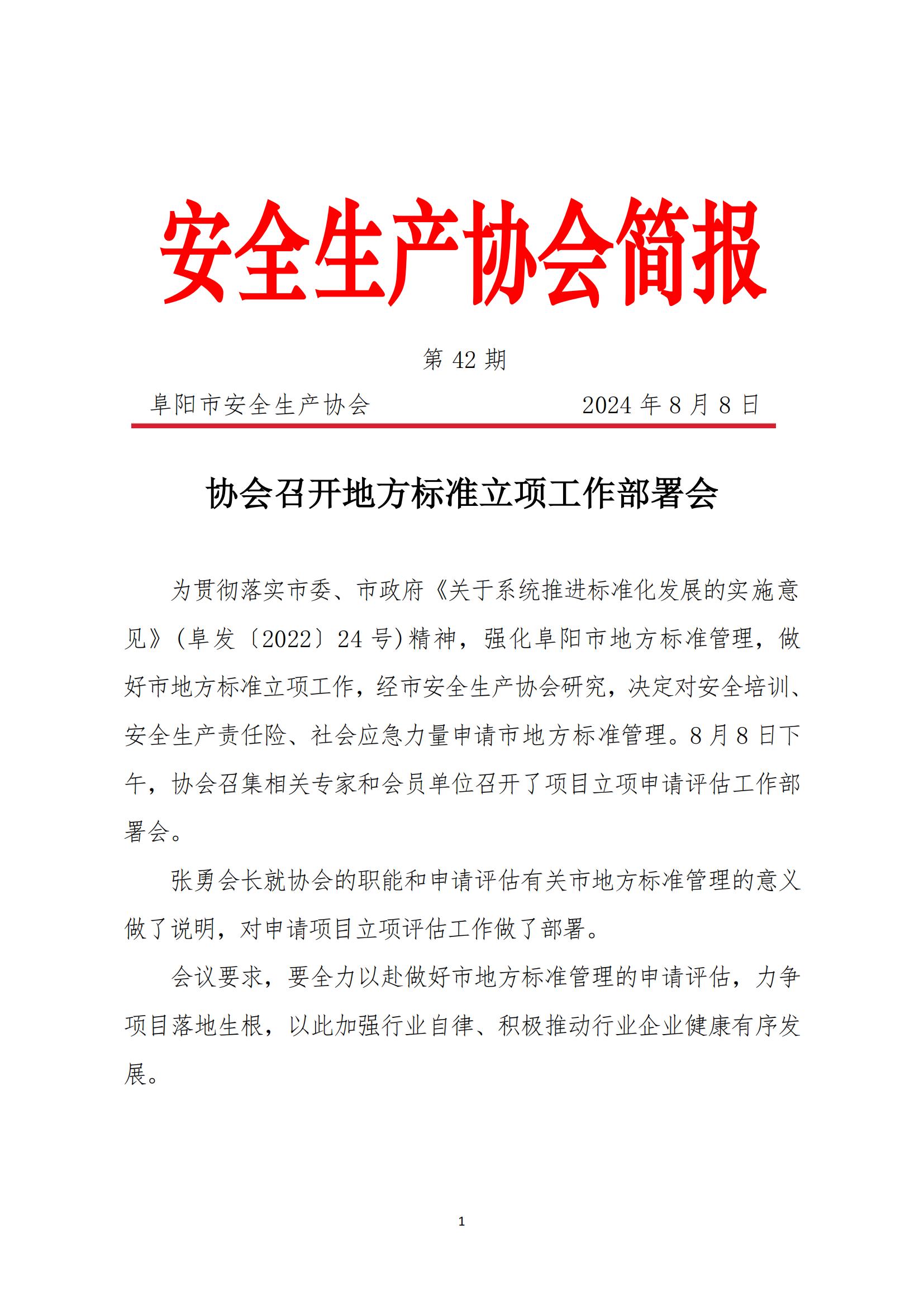 2024协会简报第42期_00.jpg