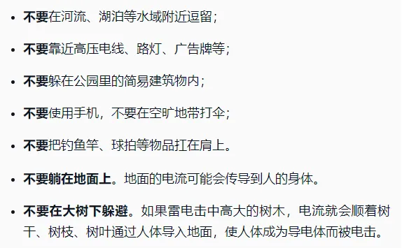 雷击凉亭!6人遇难10人受伤!(图5) 图片
