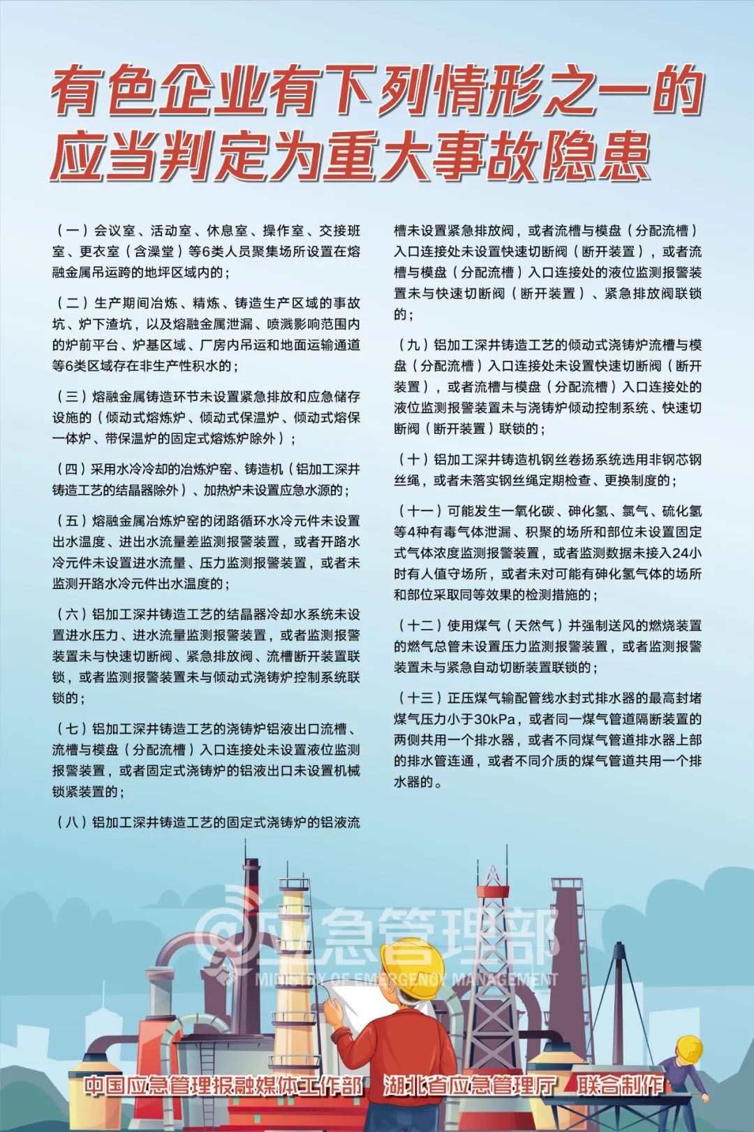 突发喷溅,多人伤亡!所涉公司停产整顿(图2) 图片