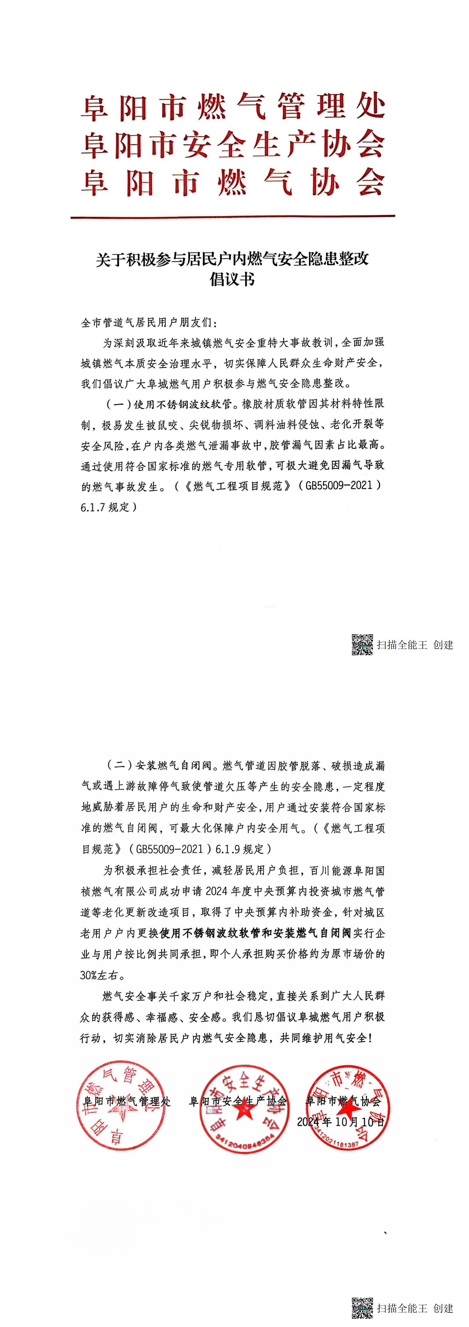 扫描全能王 2024-10-17 13.24_00.jpg
