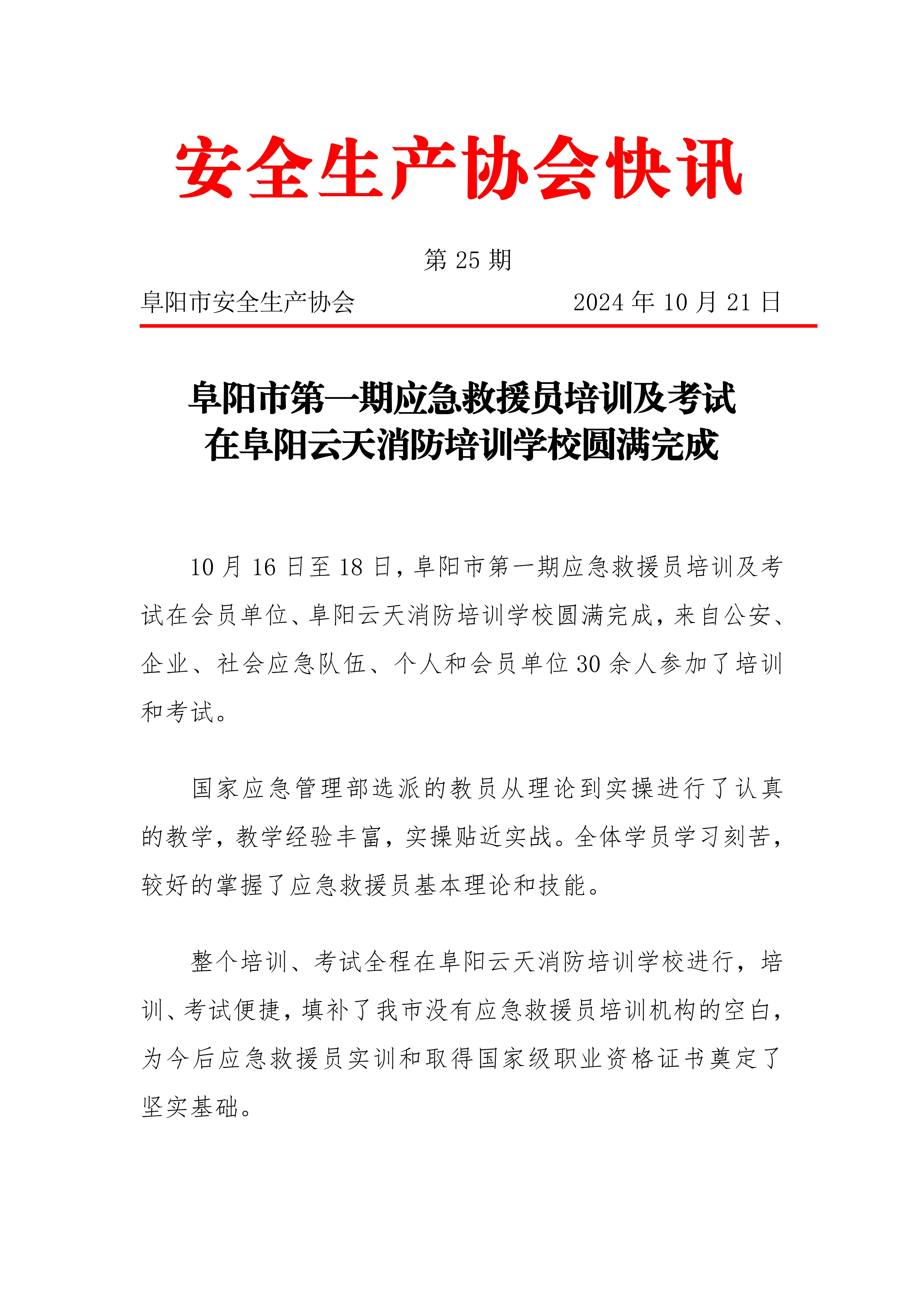 2024快讯第25期_00.jpg