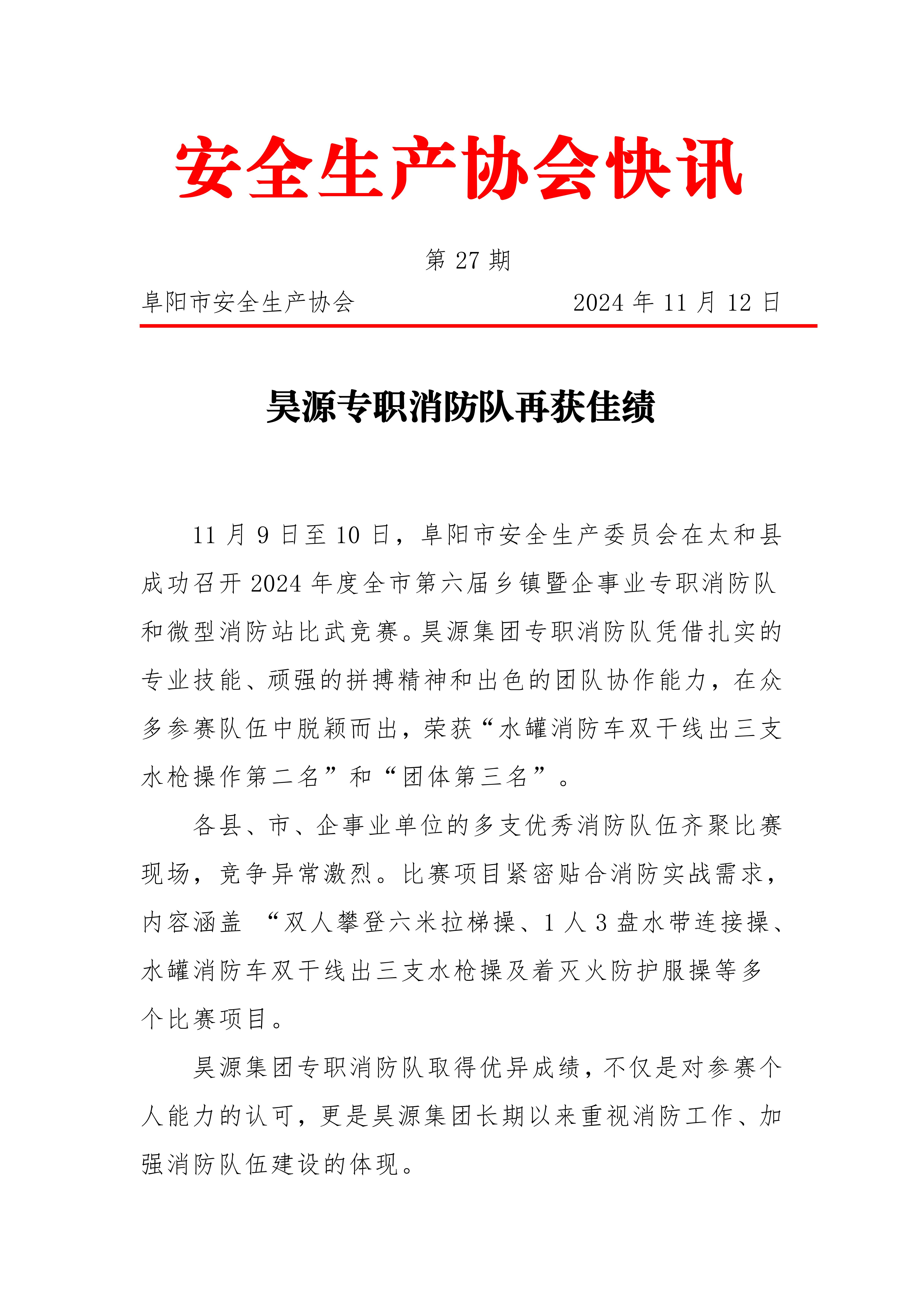 2024快讯第27期_00.jpg