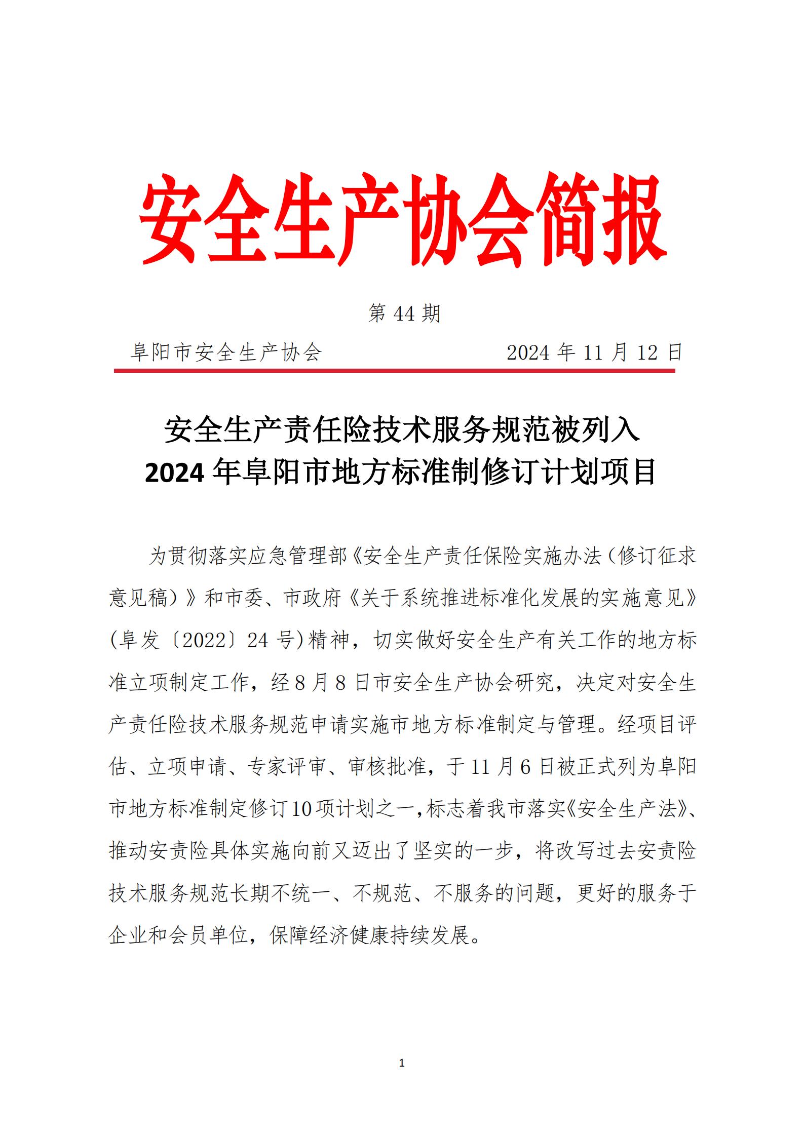 2024协会简报第44期_00.jpg