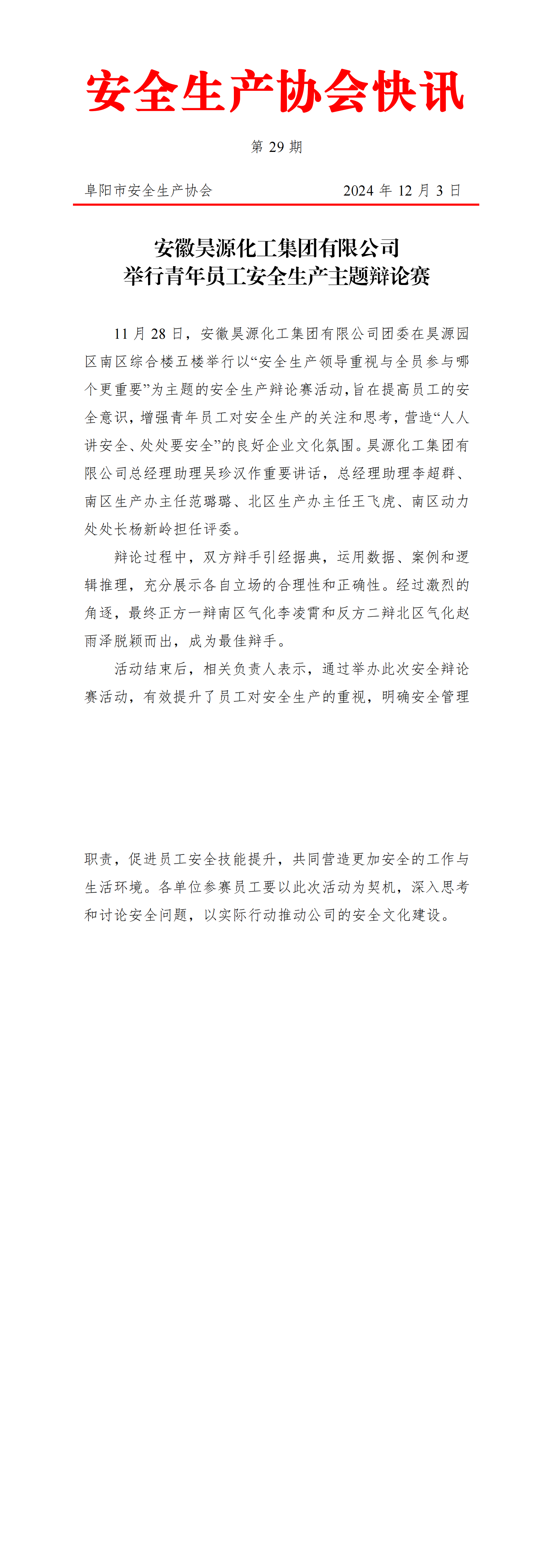 2024快讯第29期_00.png