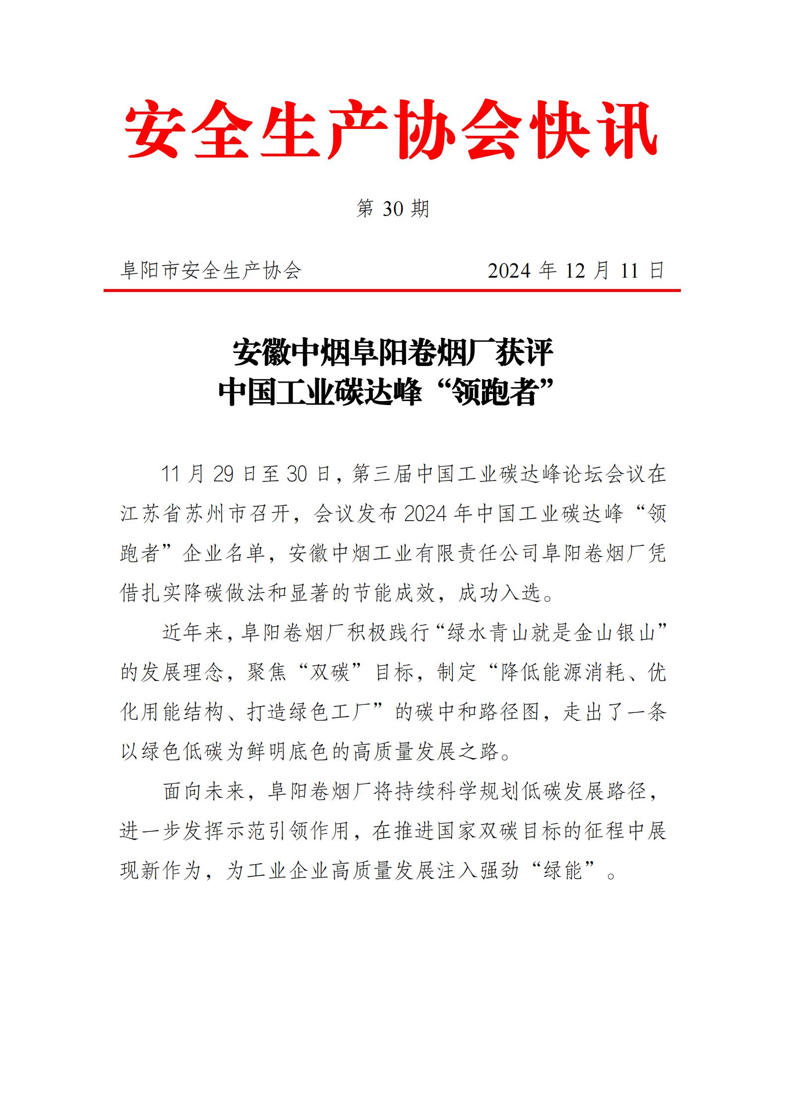 2024快讯第30期_00(1).jpg