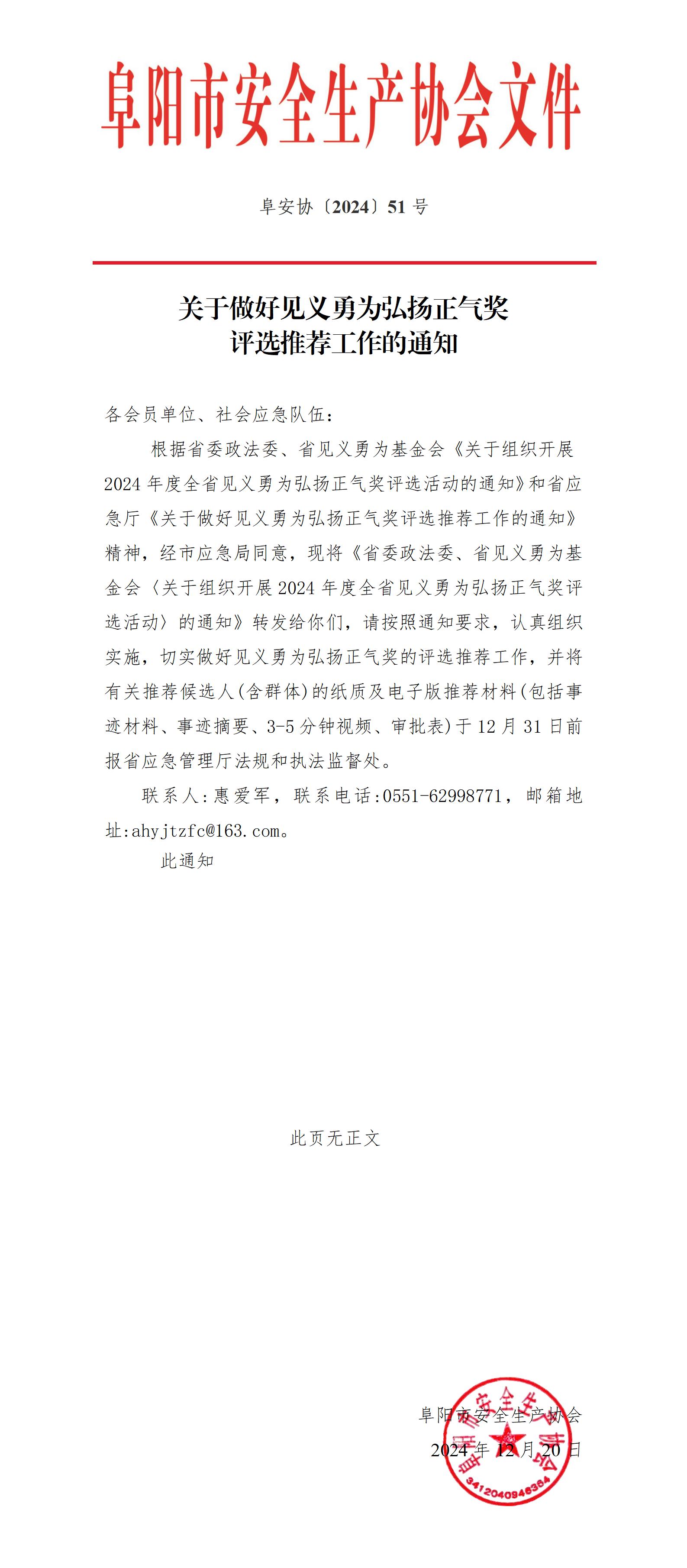 关于做好见义勇为弘扬正气奖评选推荐工作的通知（51号）_01.jpg