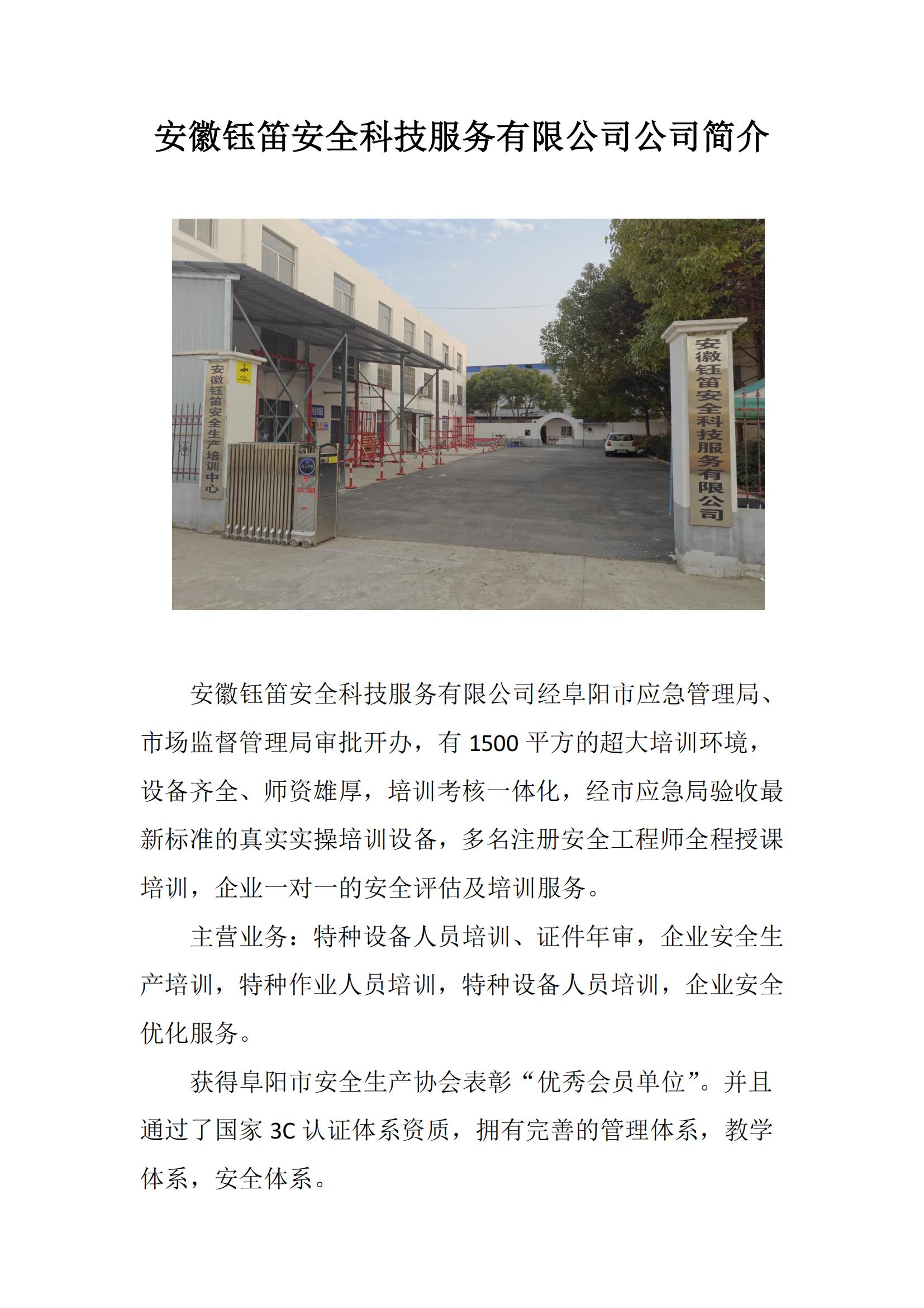 安徽钰笛公司简介_00.jpg