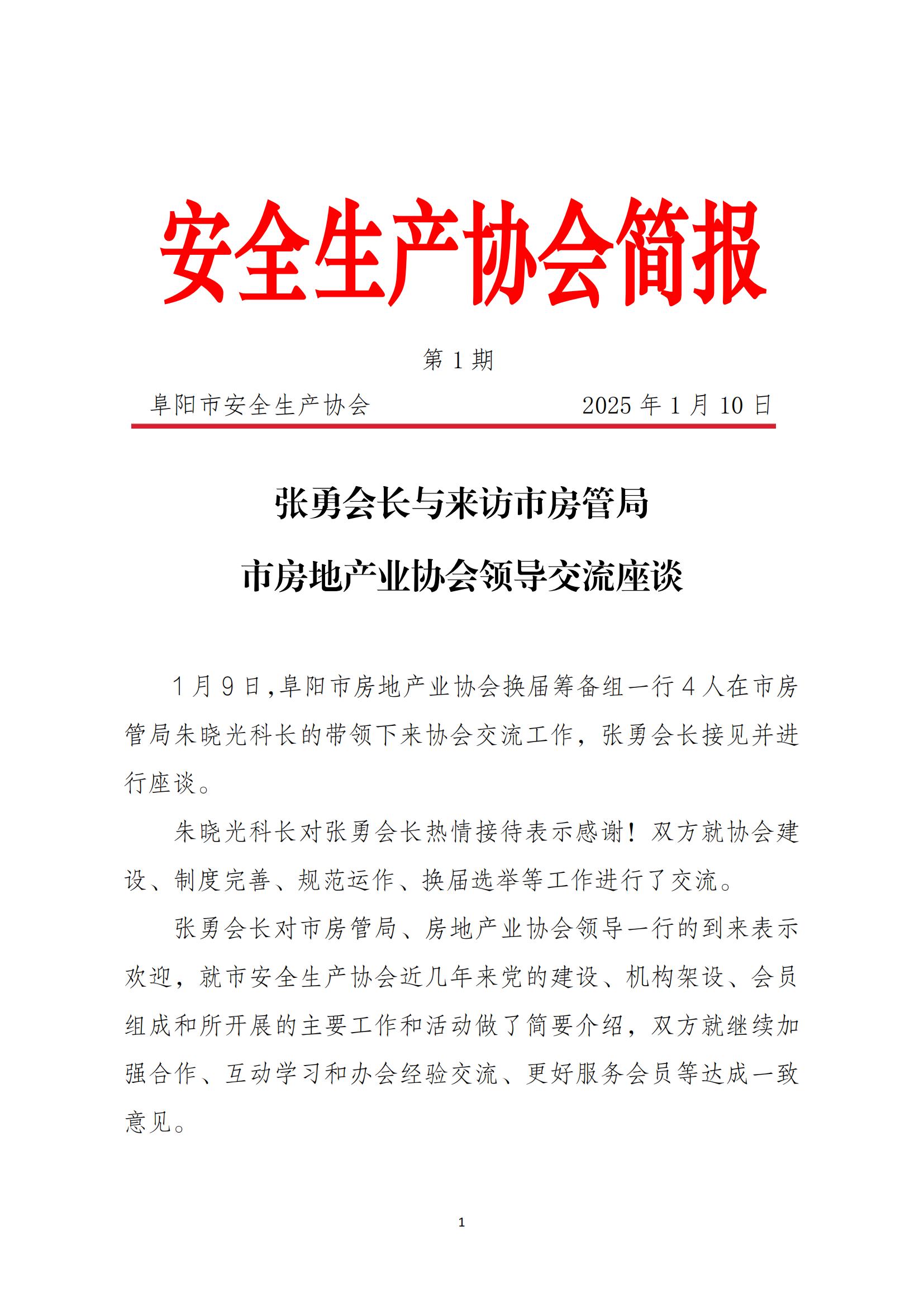 2025协会简报第1期_00.jpg