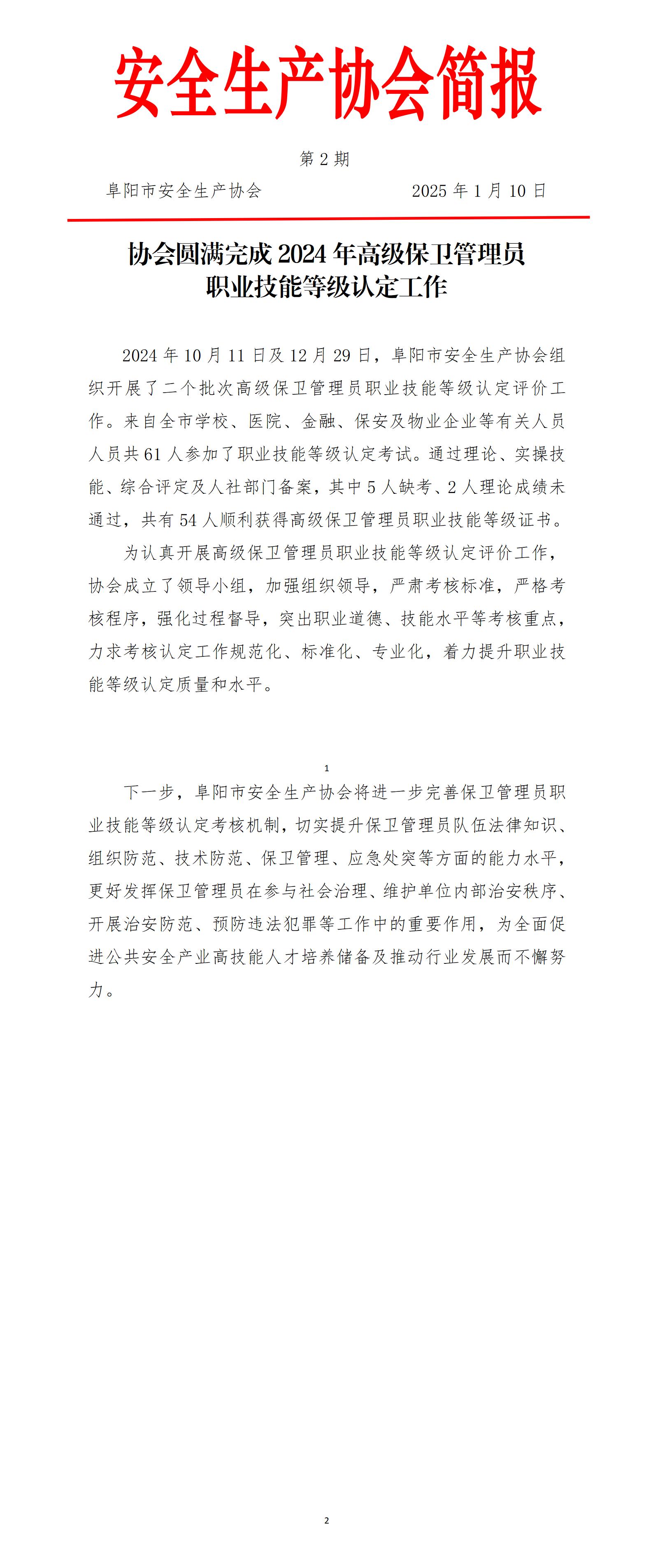2025协会简报第2期_01.jpg