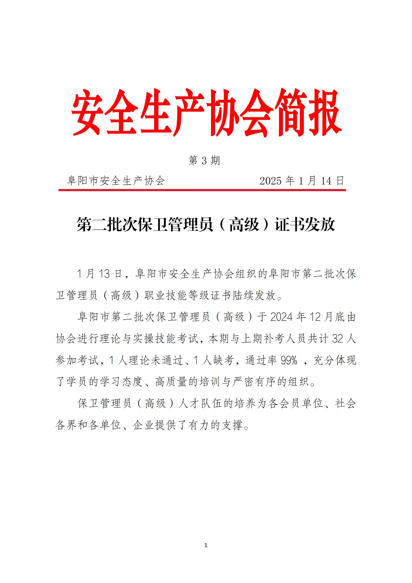 2025协会简报第3期_00.jpg