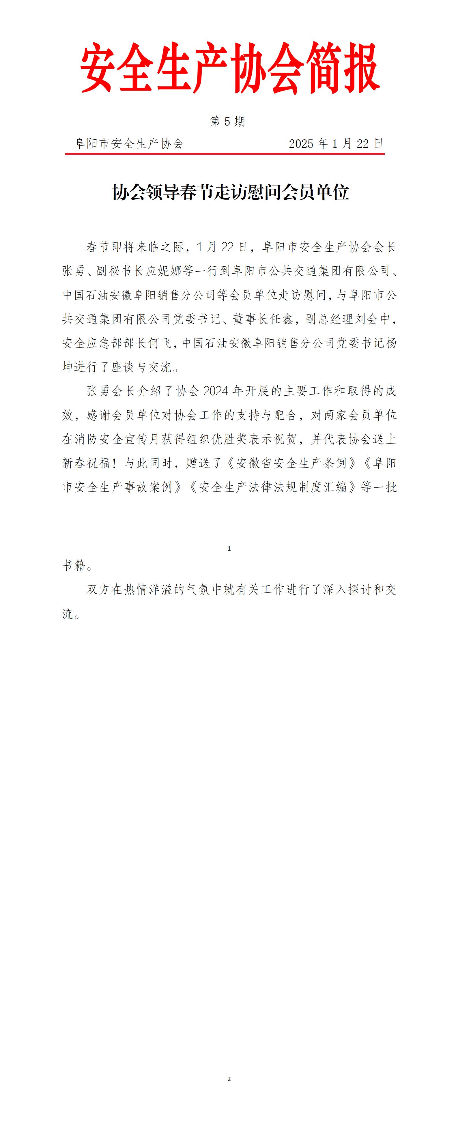 2025协会简报第5期_01(1).jpg