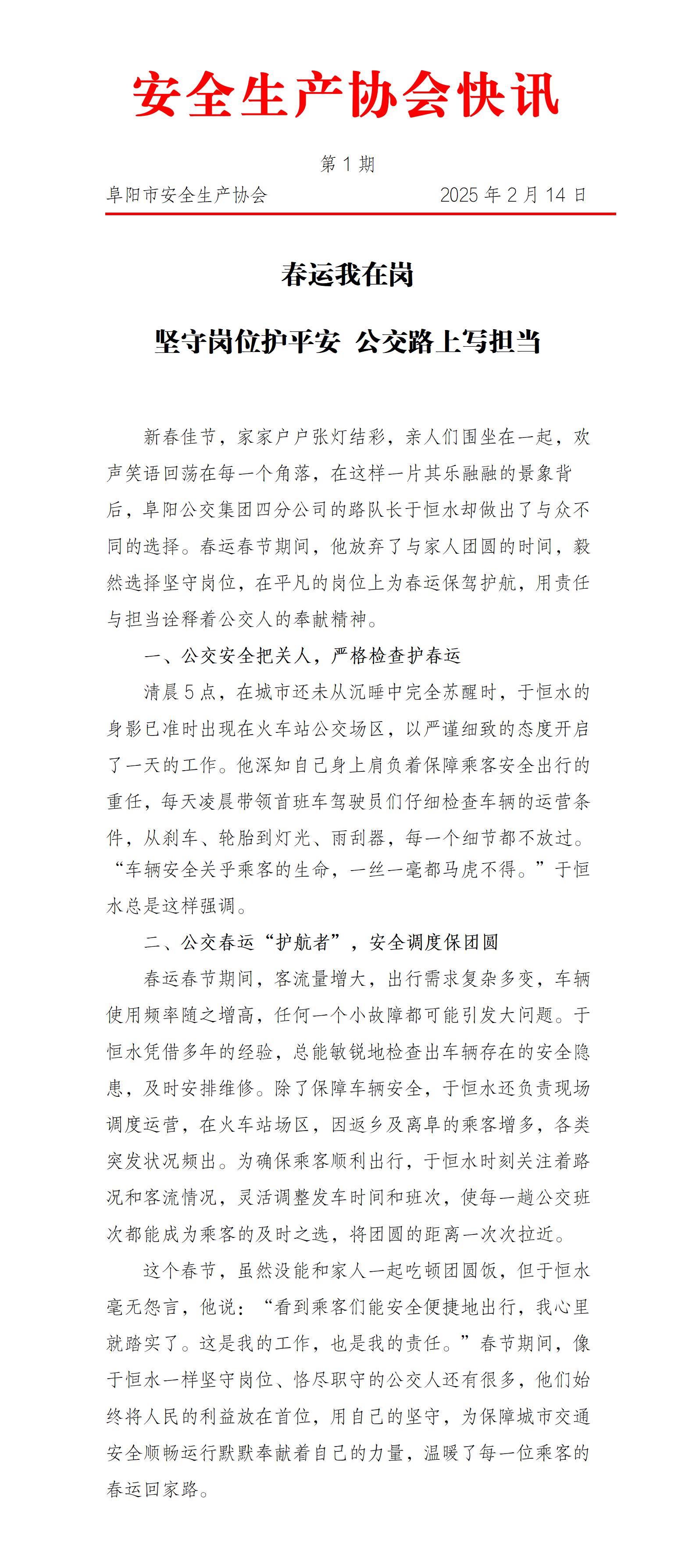 2025协会快讯第1期_01.jpg