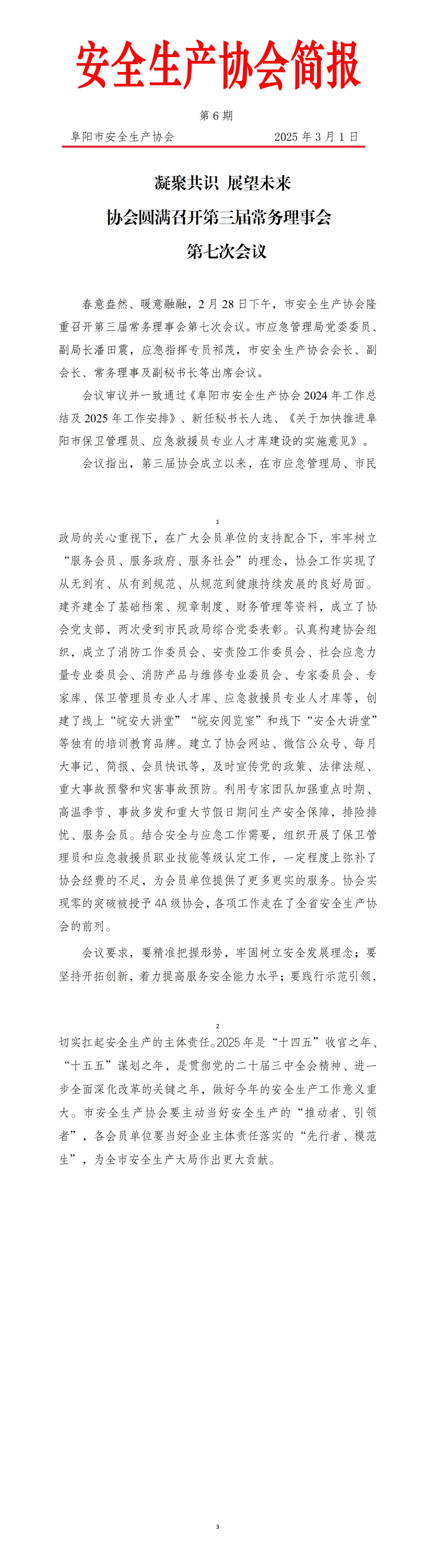 2025协会简报第6期_01.jpg